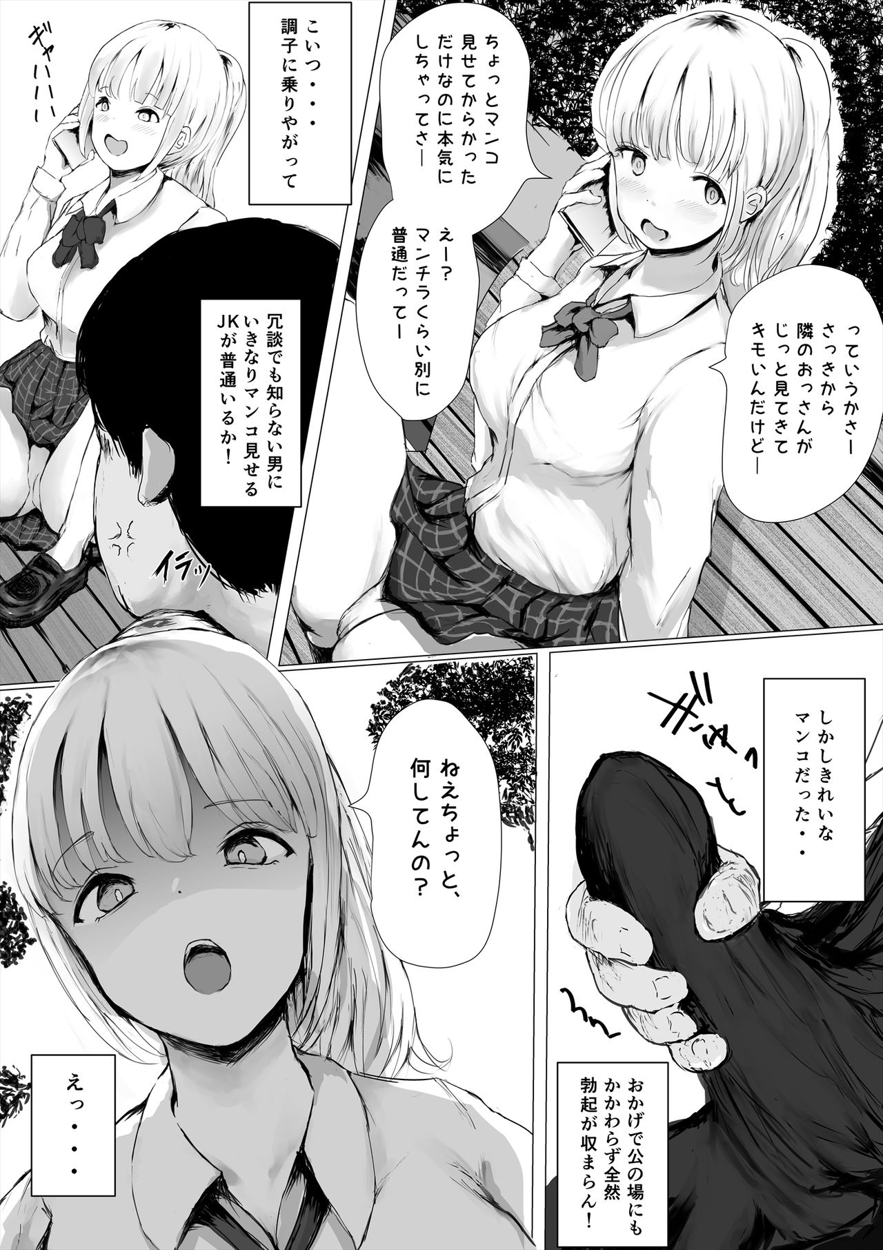 [めたこらぷす (めたこら)] あおり女子 ーわかりたがり系女子の求愛ー