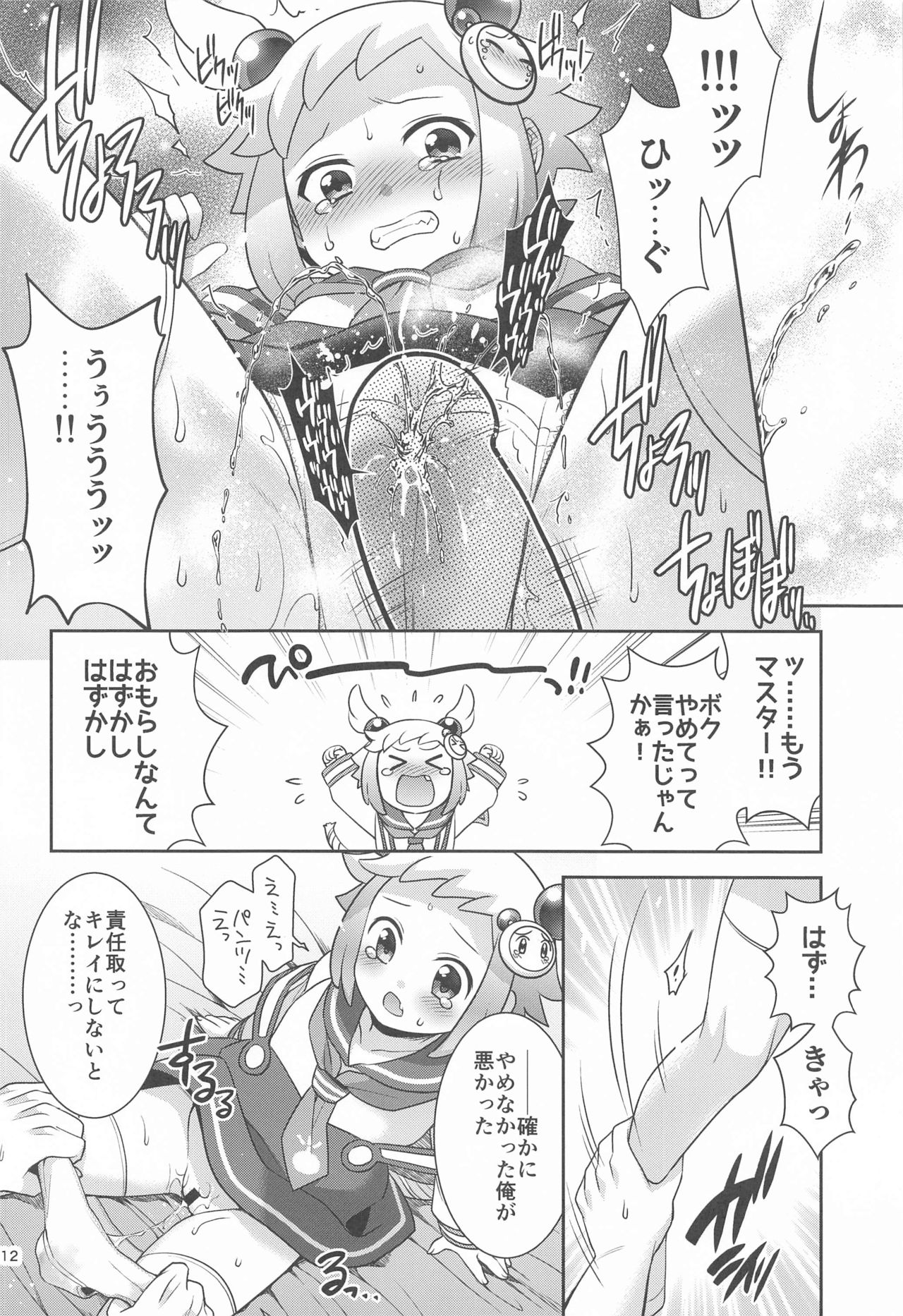 (AC2) [Microbit (雛瀬あや)] シロンとラブホでエッチする (ボンバーガール)