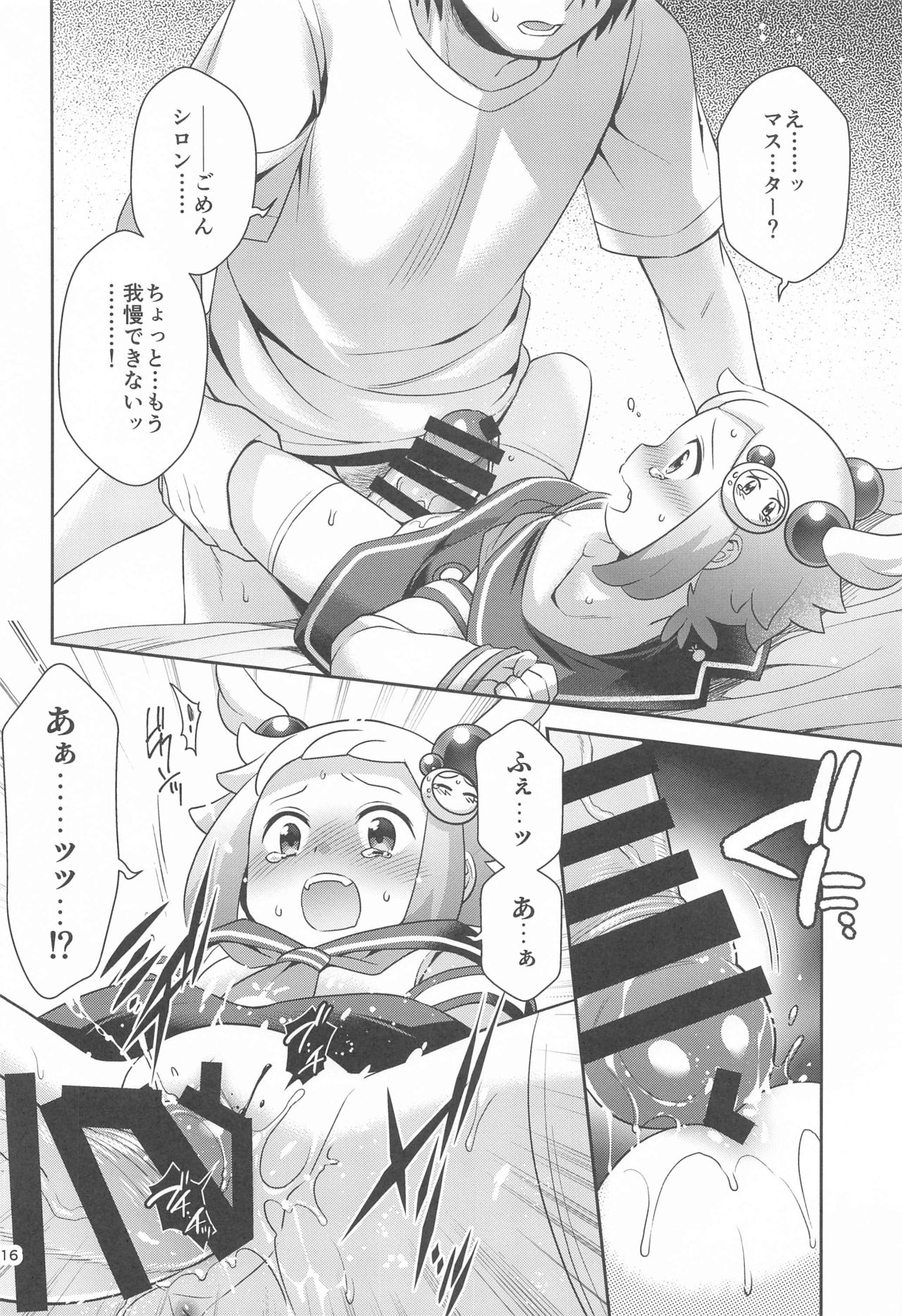 (AC2) [Microbit (雛瀬あや)] シロンとラブホでエッチする (ボンバーガール)