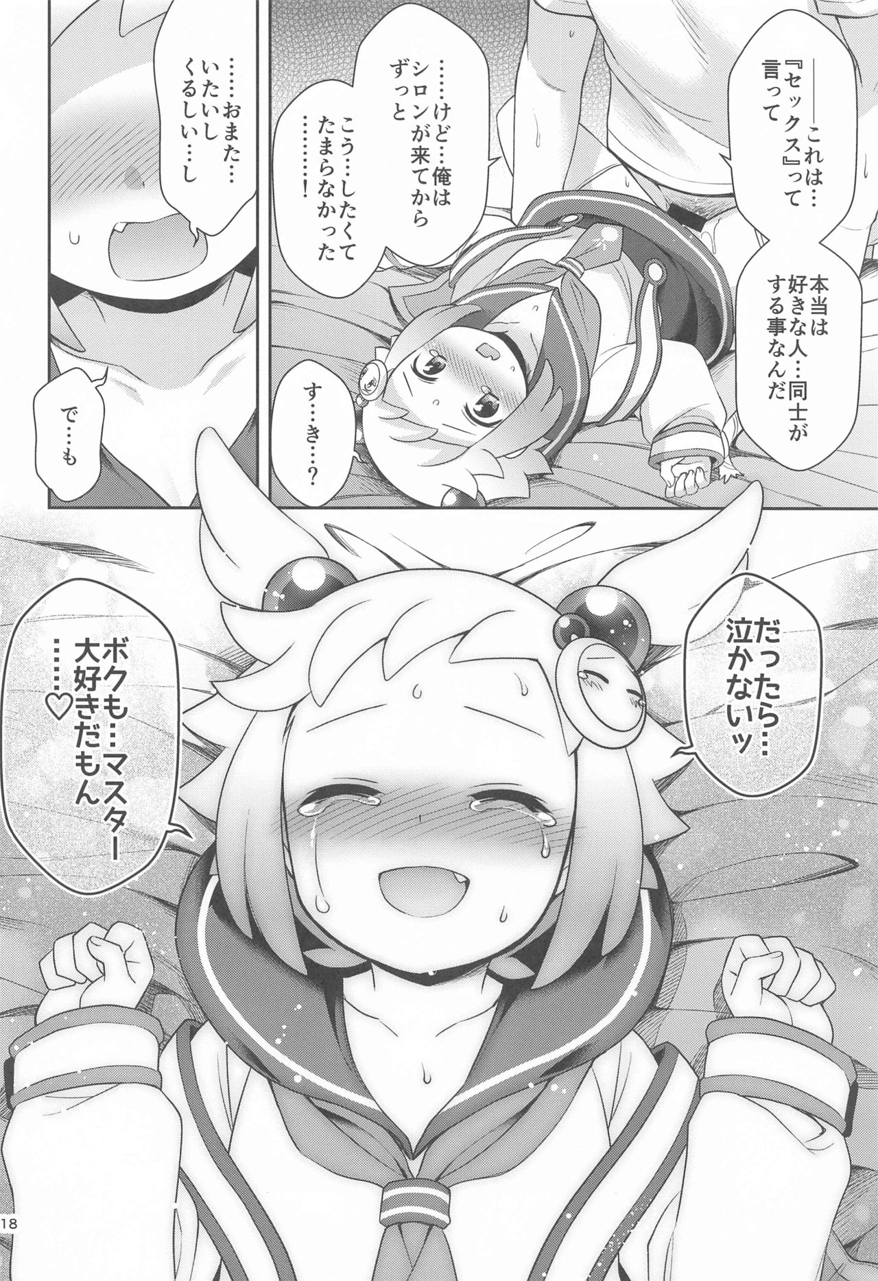 (AC2) [Microbit (雛瀬あや)] シロンとラブホでエッチする (ボンバーガール)