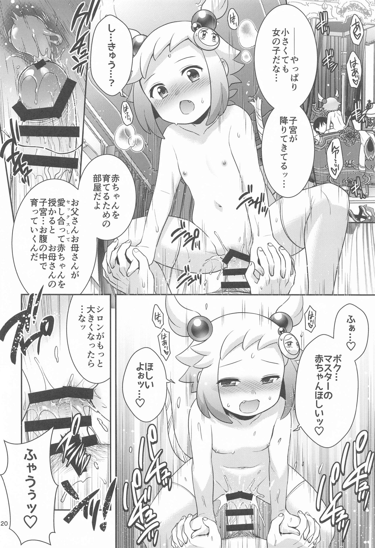 (AC2) [Microbit (雛瀬あや)] シロンとラブホでエッチする (ボンバーガール)