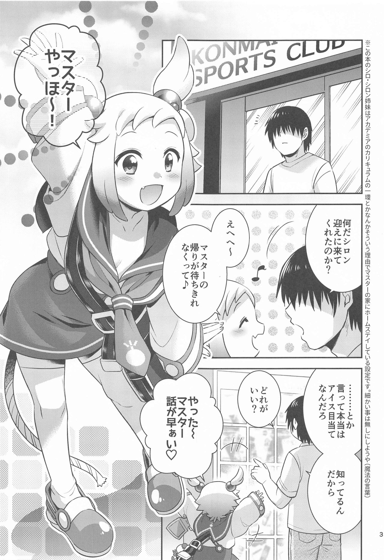 (AC2) [Microbit (雛瀬あや)] シロンとラブホでエッチする (ボンバーガール)