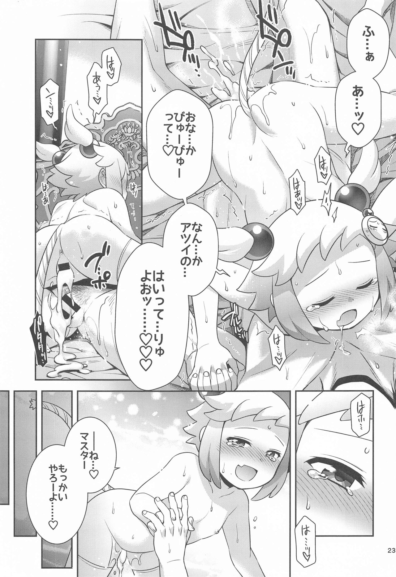 (AC2) [Microbit (雛瀬あや)] シロンとラブホでエッチする (ボンバーガール)