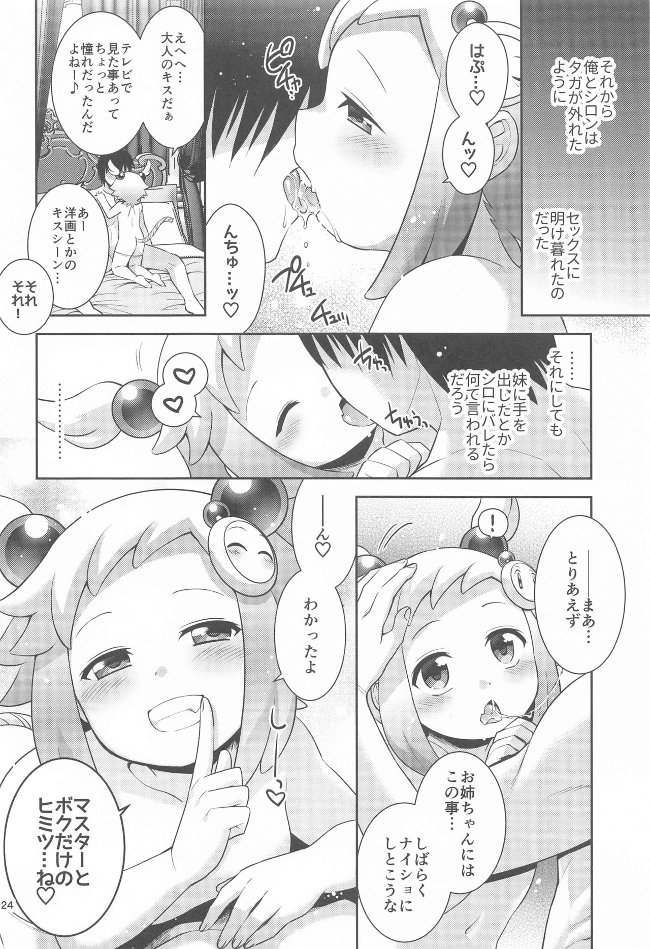(AC2) [Microbit (雛瀬あや)] シロンとラブホでエッチする (ボンバーガール)