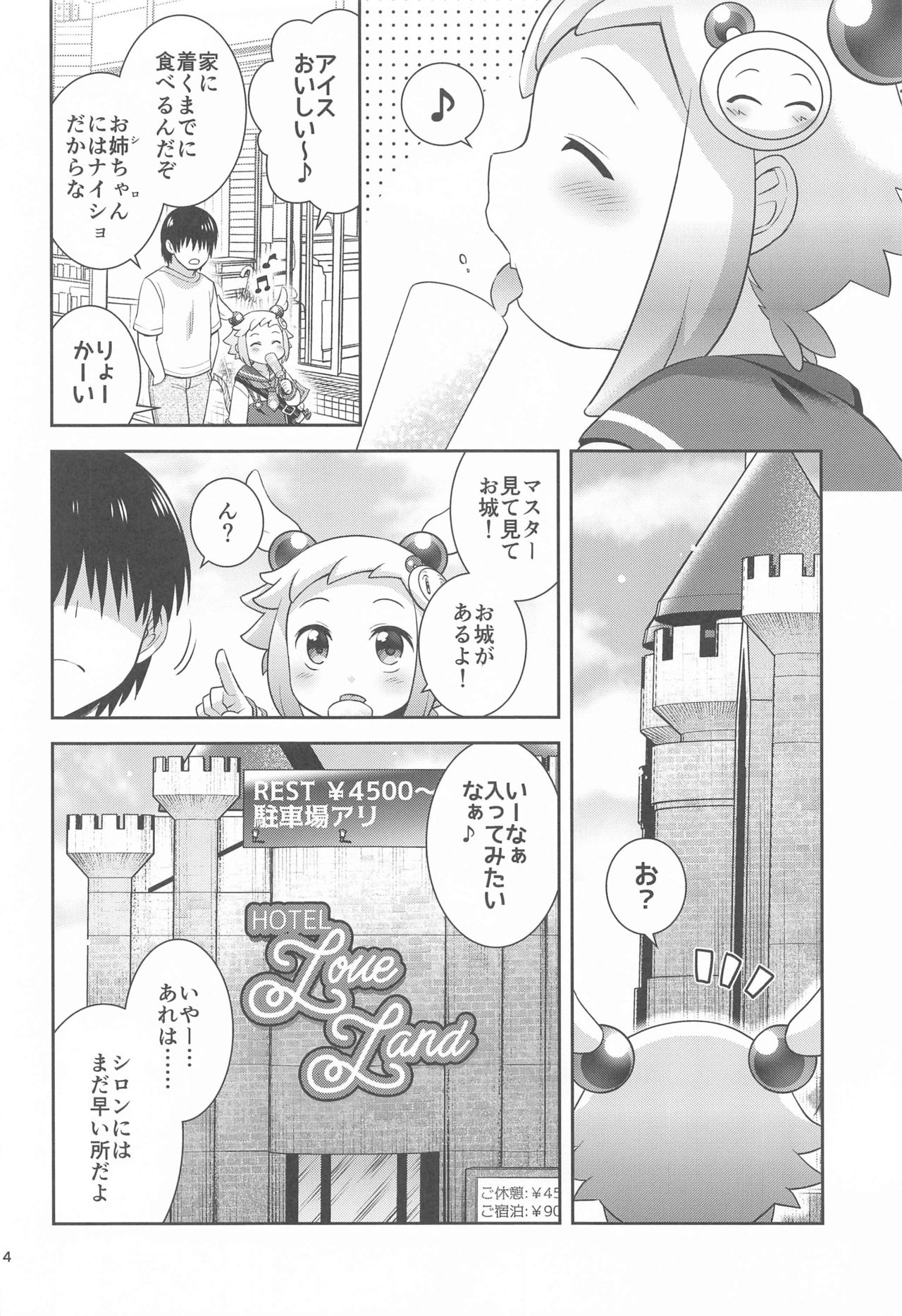 (AC2) [Microbit (雛瀬あや)] シロンとラブホでエッチする (ボンバーガール)