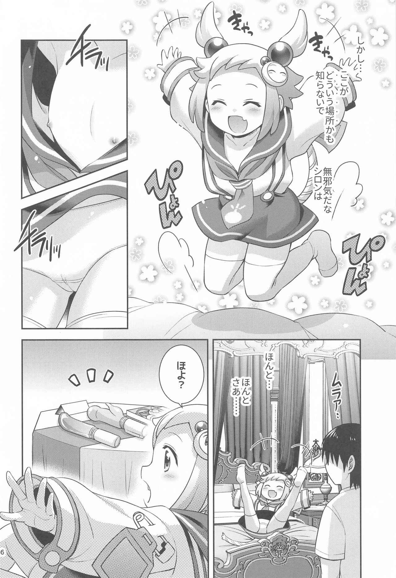 (AC2) [Microbit (雛瀬あや)] シロンとラブホでエッチする (ボンバーガール)