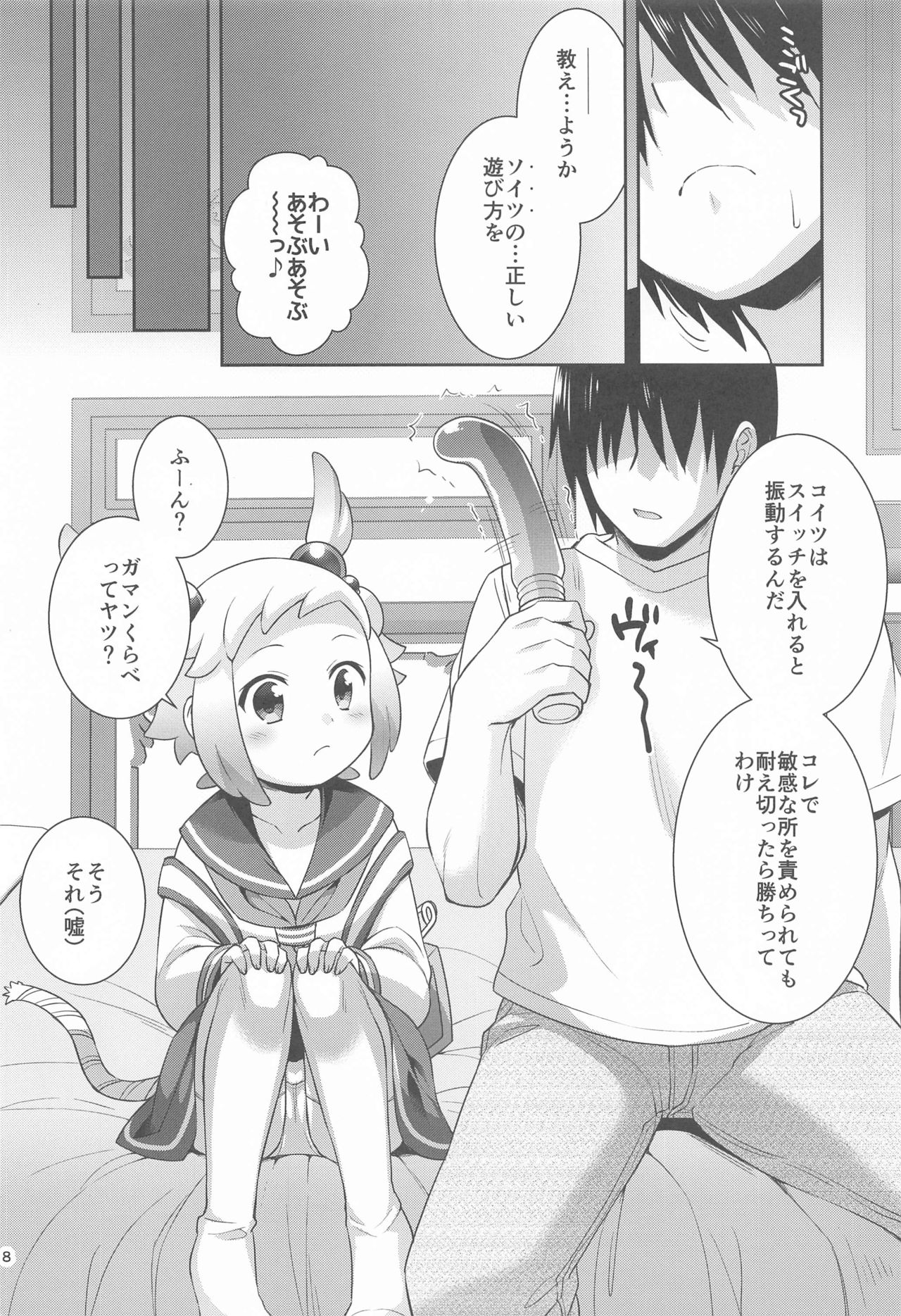(AC2) [Microbit (雛瀬あや)] シロンとラブホでエッチする (ボンバーガール)