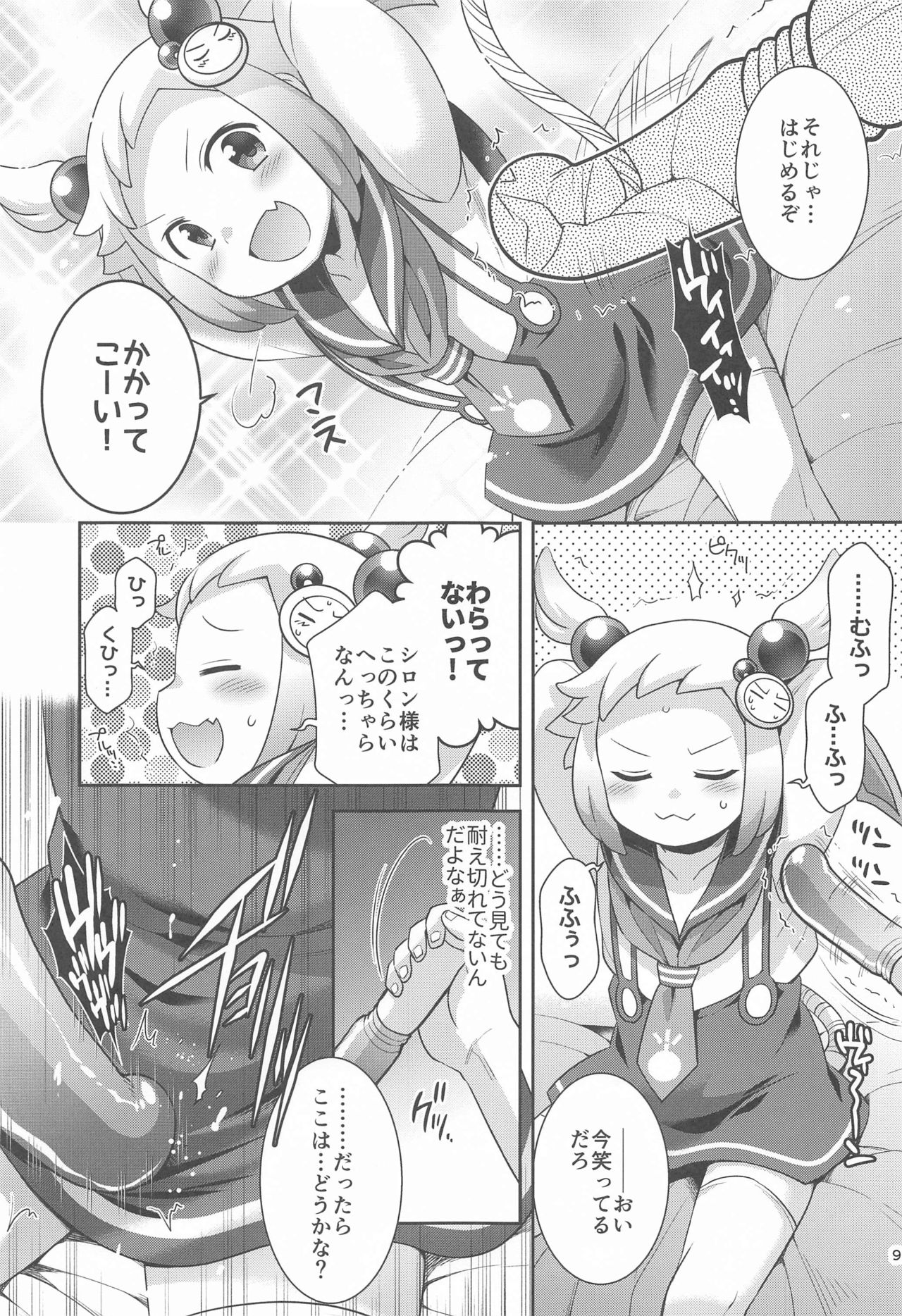 (AC2) [Microbit (雛瀬あや)] シロンとラブホでエッチする (ボンバーガール)