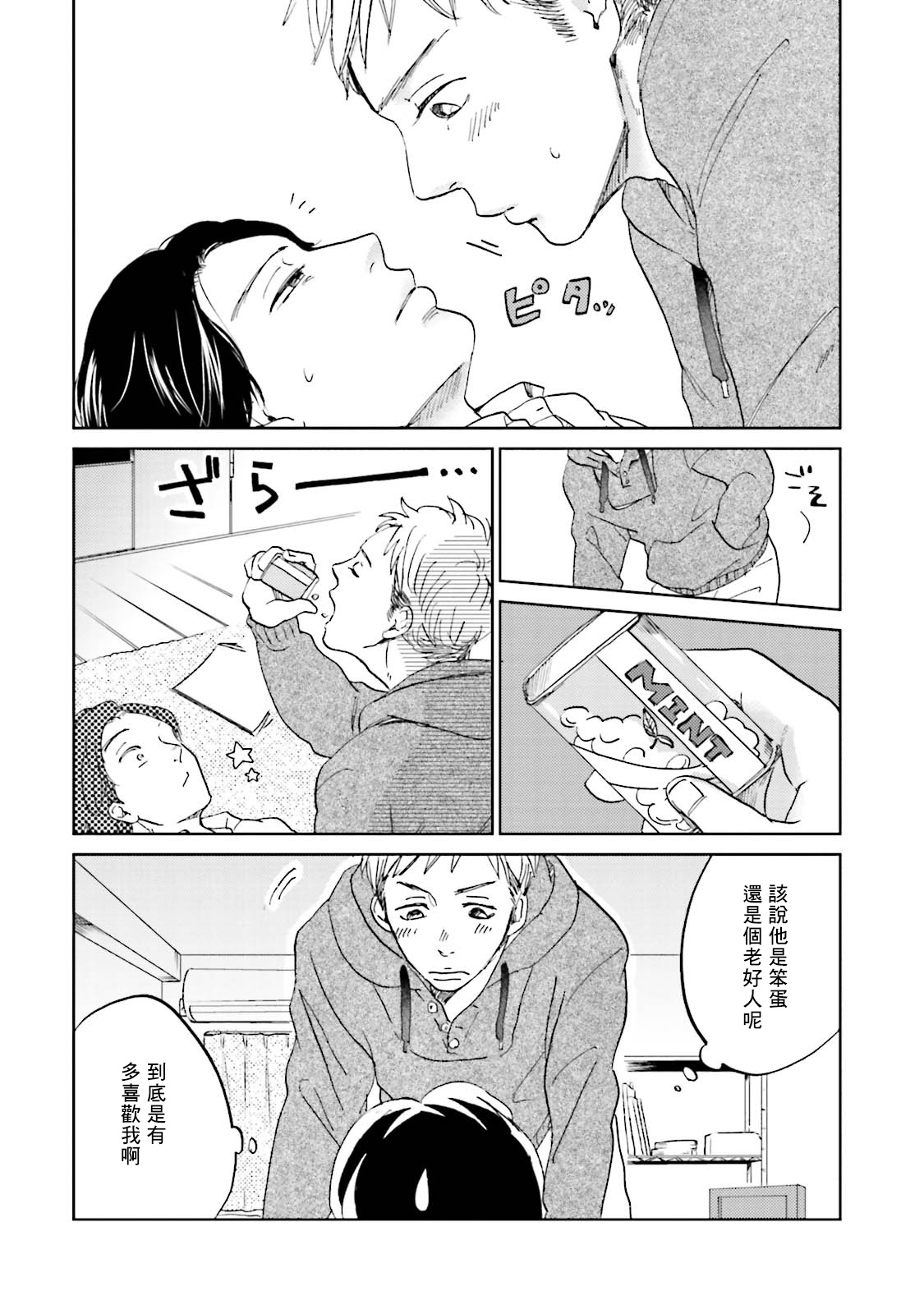 [なりた晴ノ] もっと結んで、ひらいてはやく 第1話 [中国翻訳] [DL版]