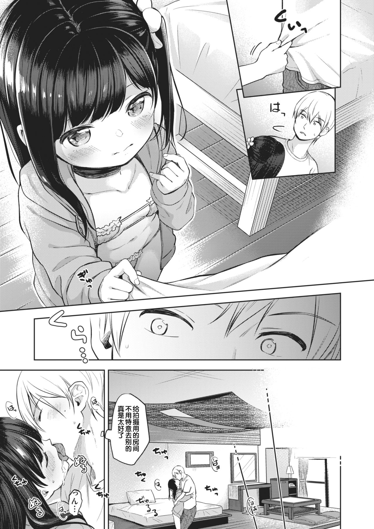 [清宮涼] Summer vacances (コミックゼロス #88) [中国翻訳] [DL版]