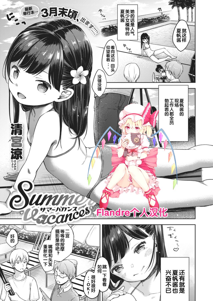 [清宮涼] Summer vacances (コミックゼロス #88) [中国翻訳] [DL版]