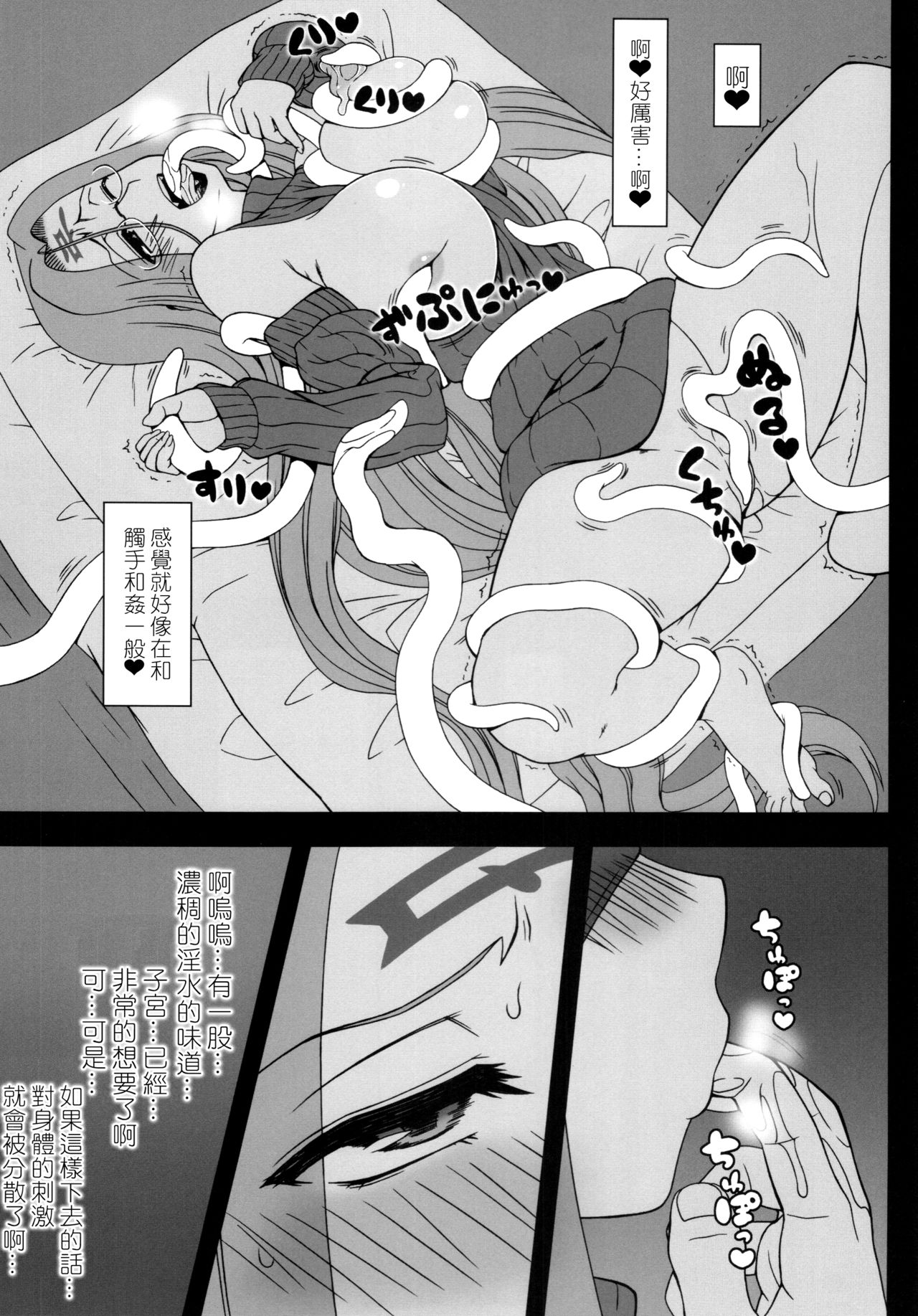 (C87) [我チ○コ書房 (孤蛮屋こばん)] 押入れのめでゅーさ (Fate/stay night) [中国翻訳]