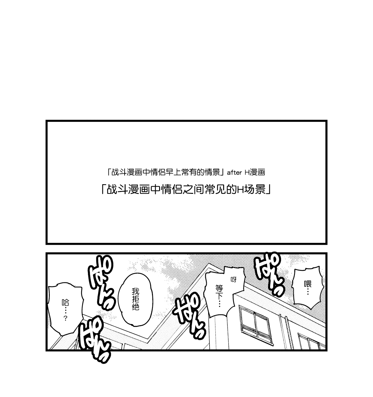 [川崎直孝(ただたか)]バトル漫画カップルにありがちな朝の光景[Chinese]