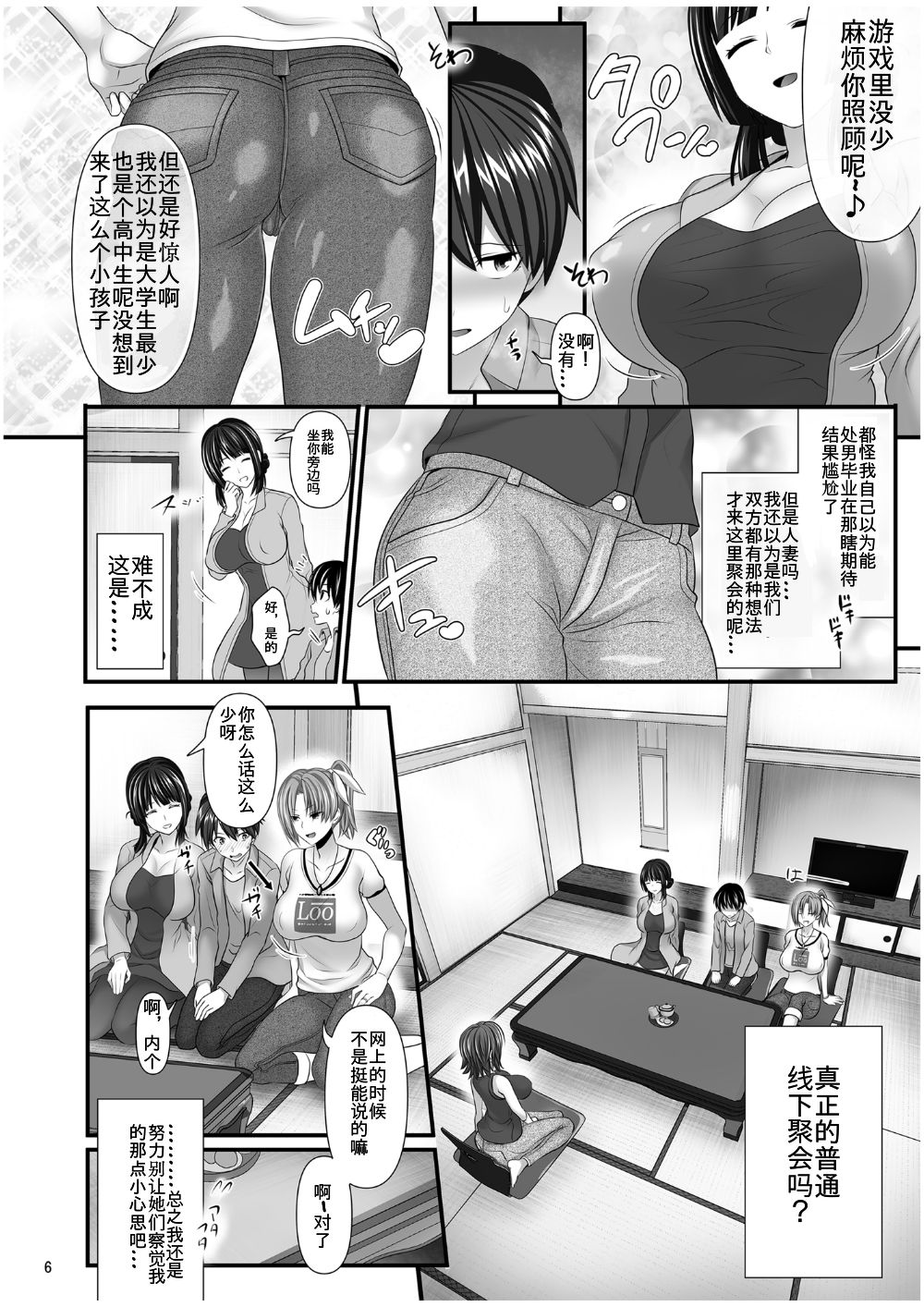 [牧野駅 (牧野坂シンイチ)] 人妻セフレ [中国翻訳]