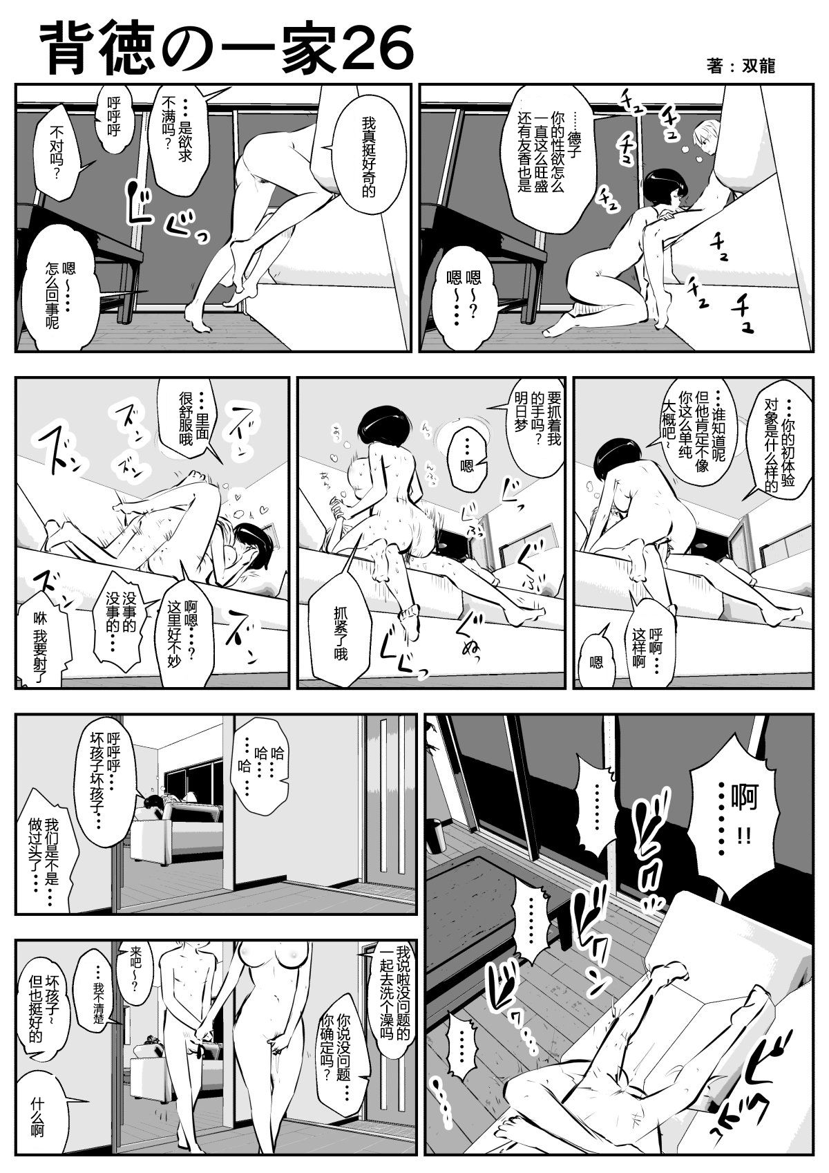 [双龍] 背徳の一家 [中国翻訳]