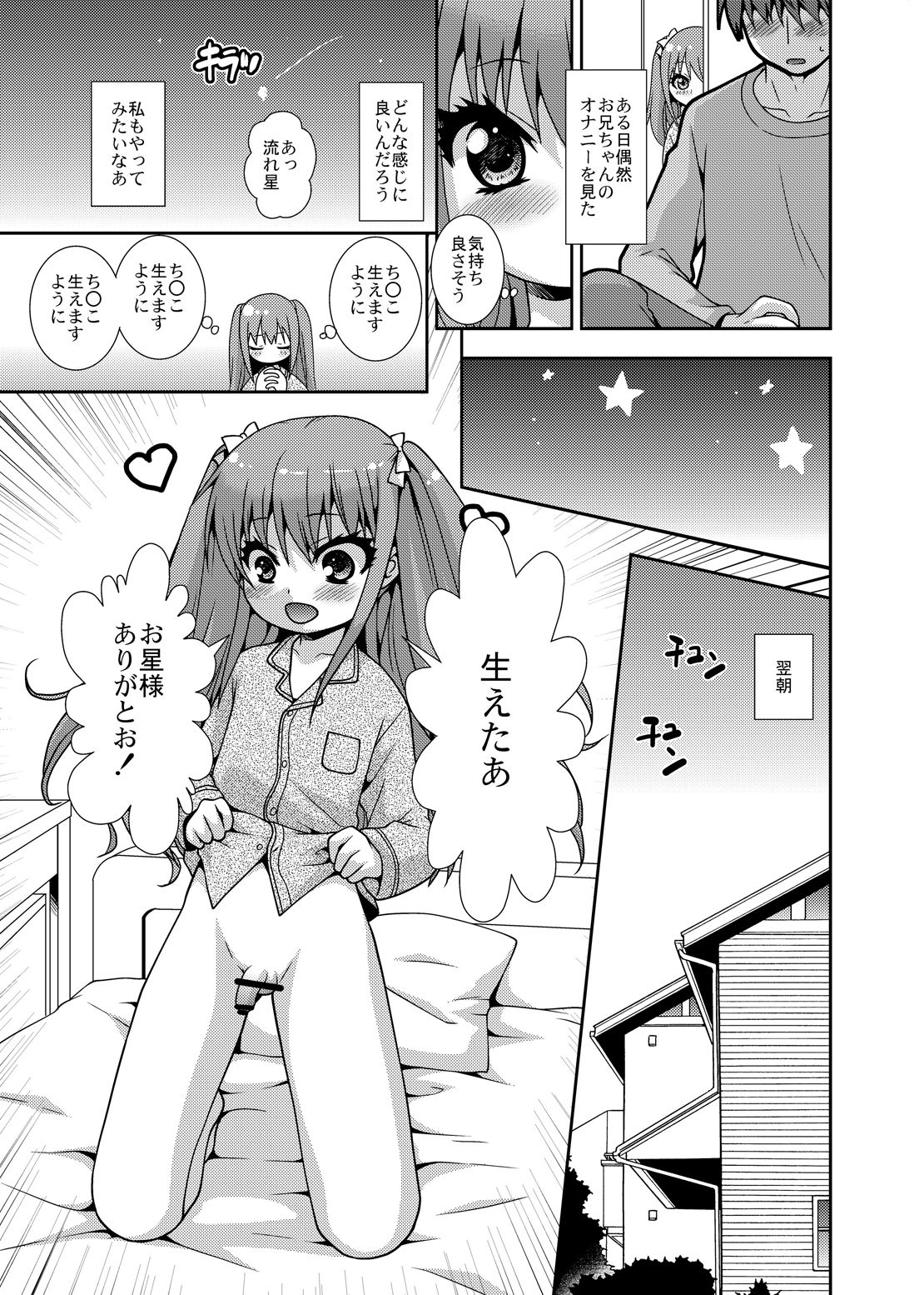 [長崎インター (奏亜希子)] いもうと☆TNK [DL版]