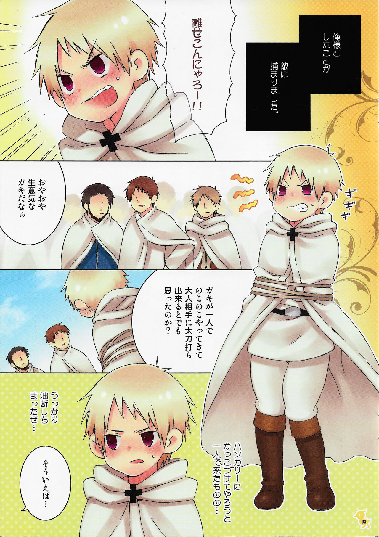 (ショタスクラッチ10) [くじらの森 (あお)] ショタっていったいなんですか? (Axis Powers ヘタリア)