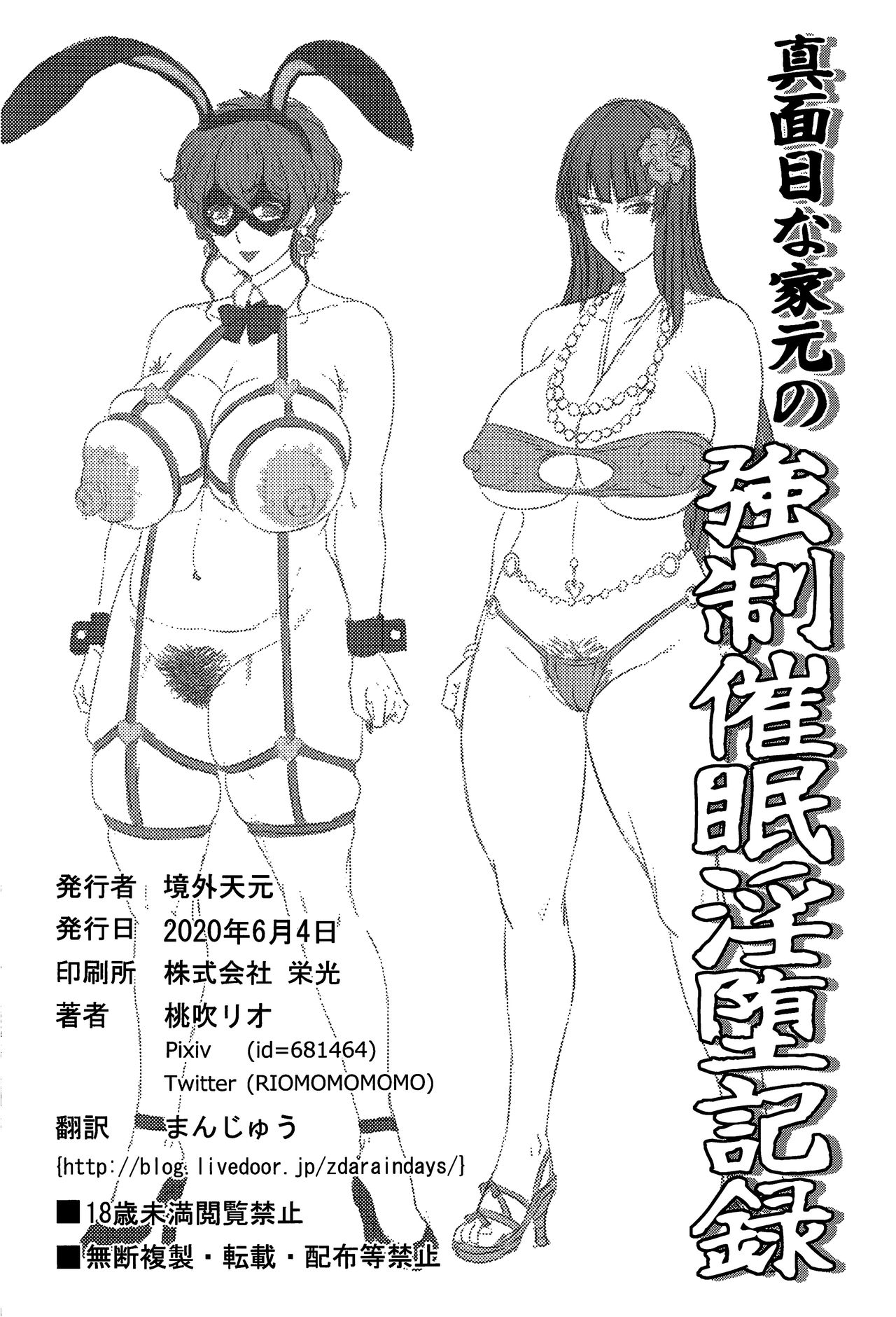 [境外天元 (桃吹リオ)] 真面目な家元の強制催眠淫堕記録 (ガールズ&パンツァー) [中国翻訳]