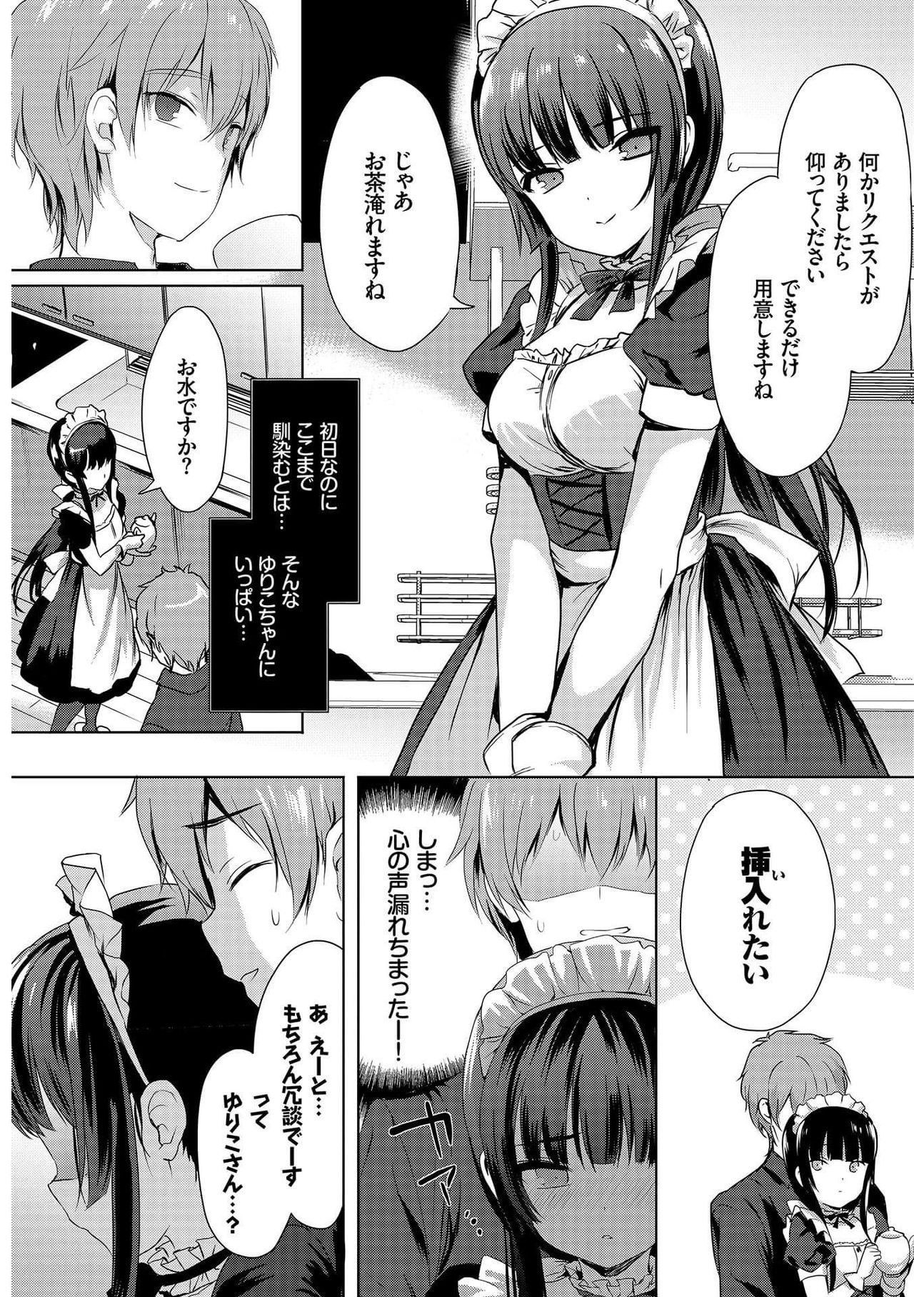 [アンソロジー] 肉体ご奉仕が大好き系メイド [DL版]
