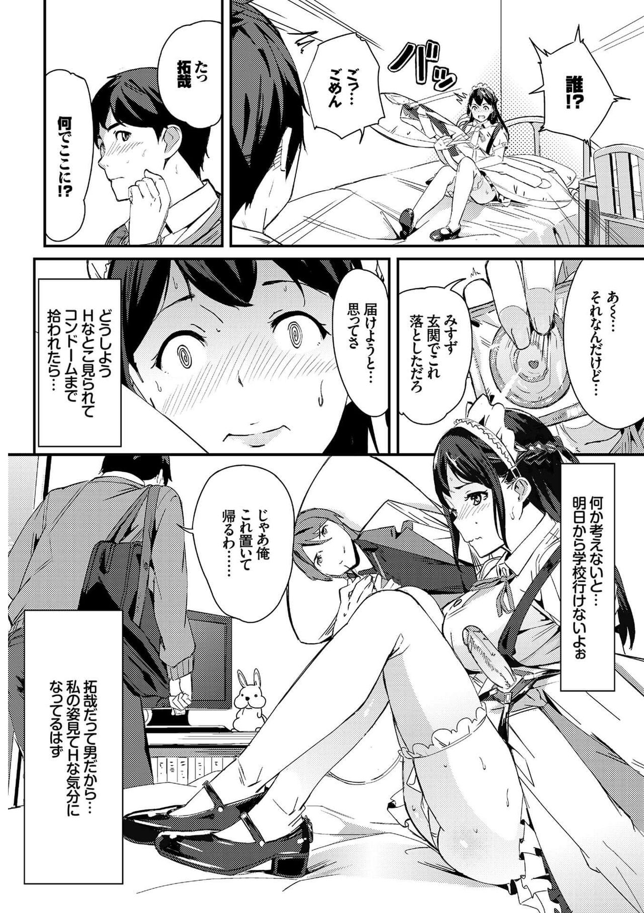 [アンソロジー] 肉体ご奉仕が大好き系メイド [DL版]