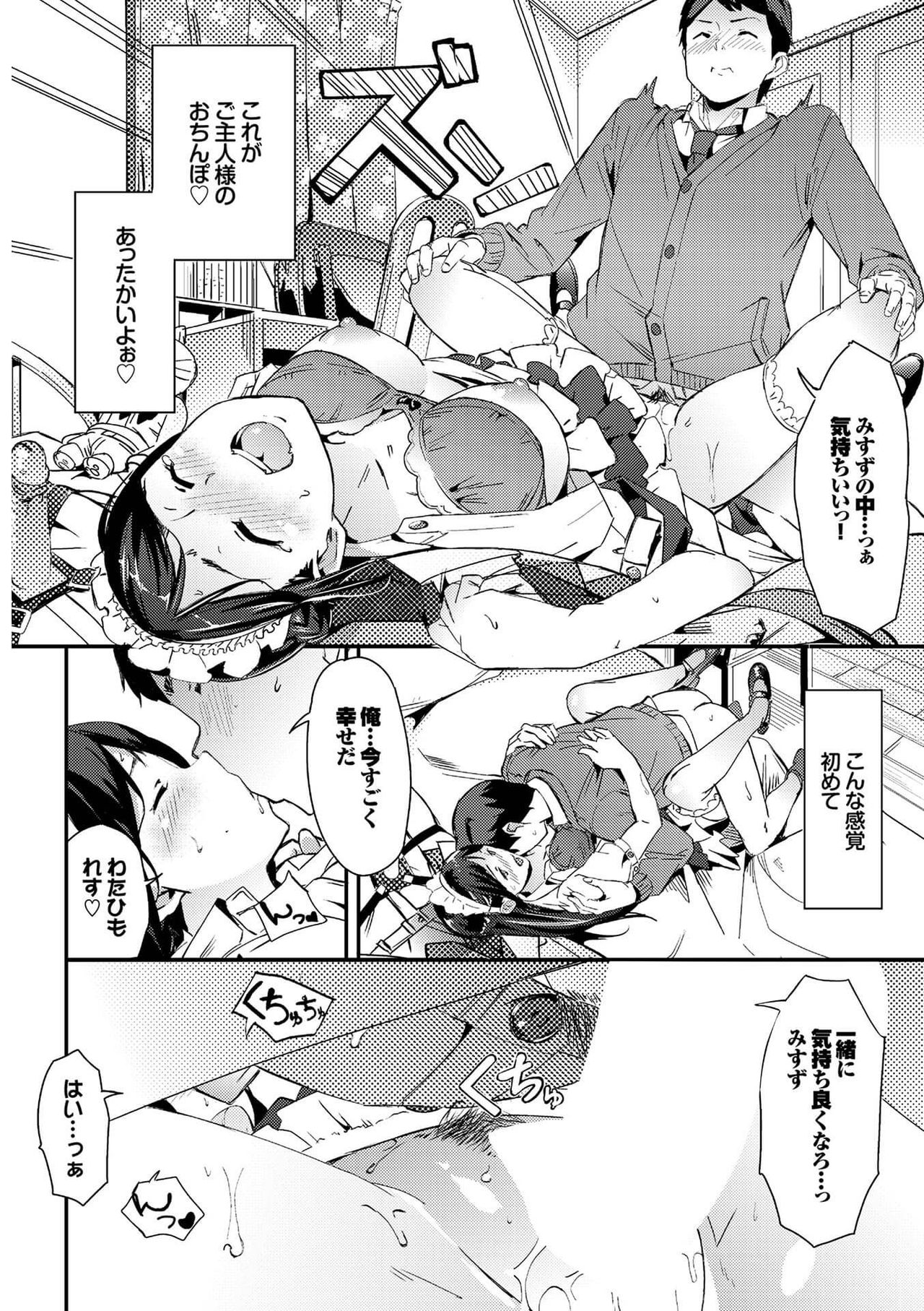 [アンソロジー] 肉体ご奉仕が大好き系メイド [DL版]