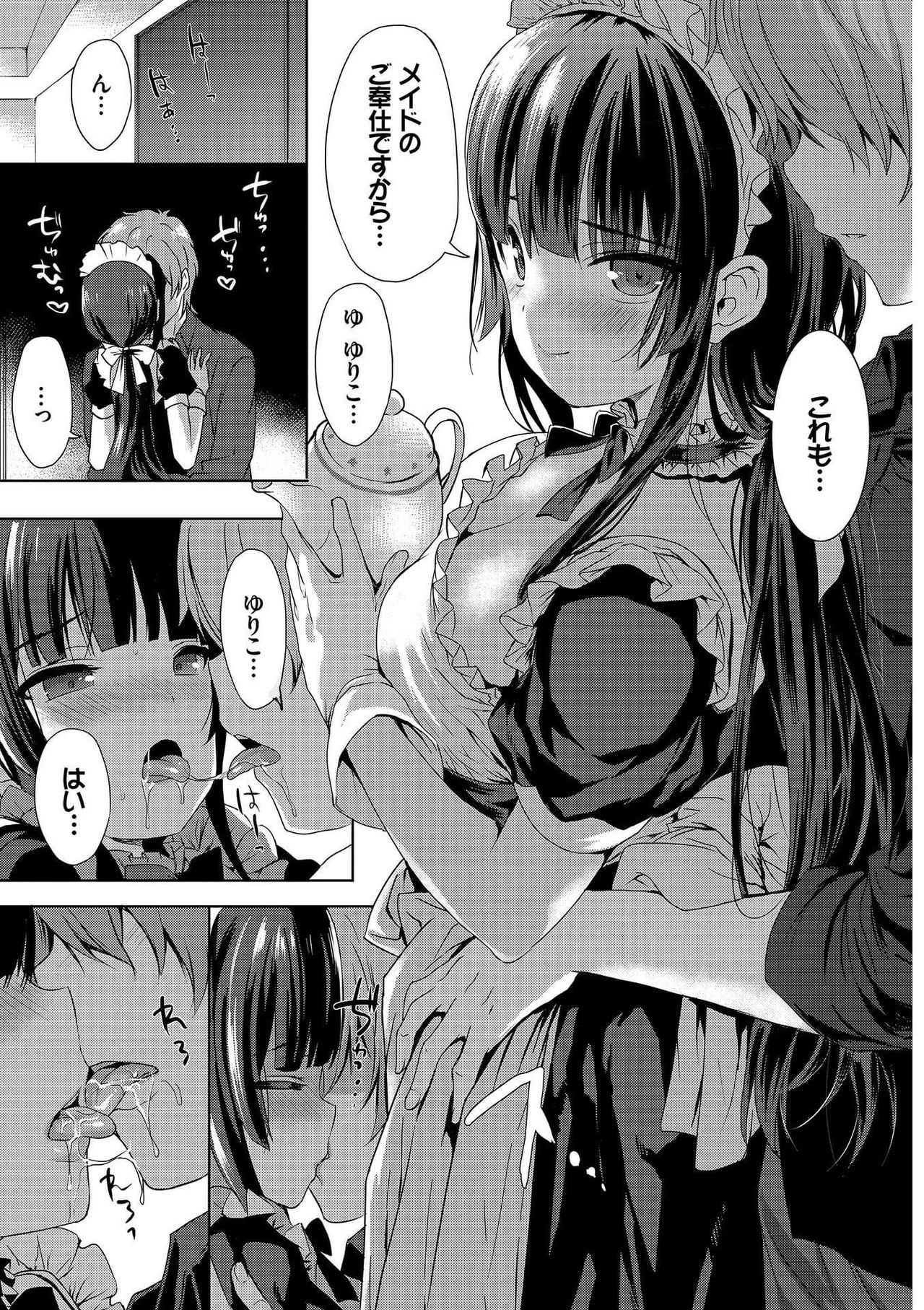 [アンソロジー] 肉体ご奉仕が大好き系メイド [DL版]