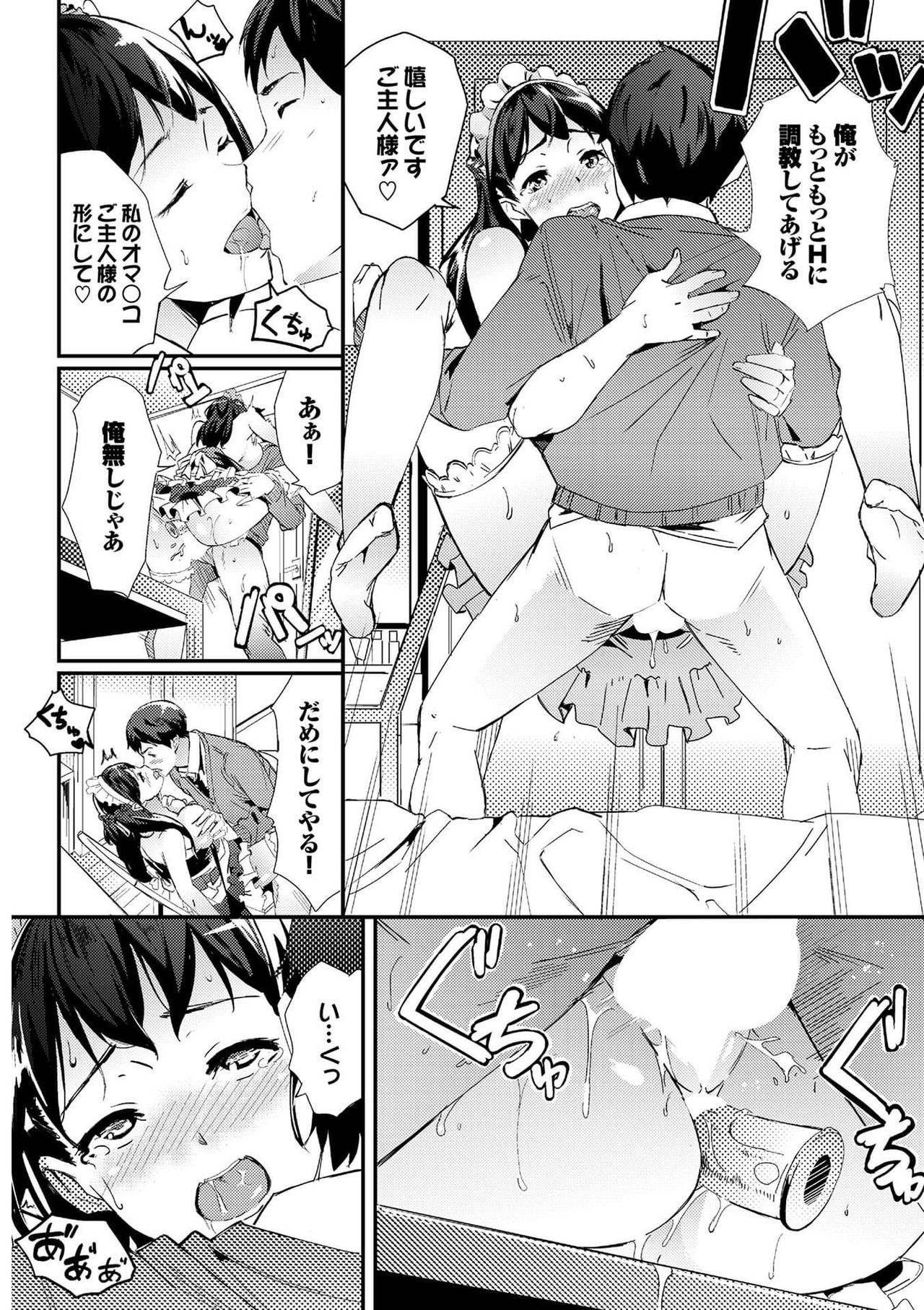[アンソロジー] 肉体ご奉仕が大好き系メイド [DL版]