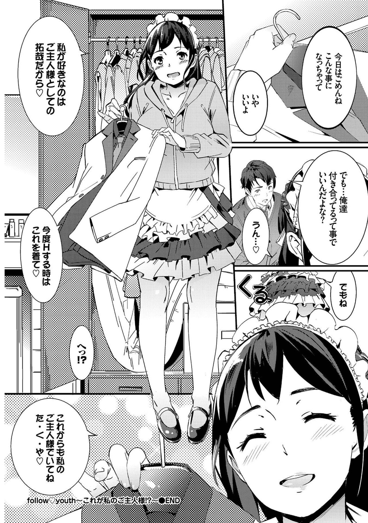 [アンソロジー] 肉体ご奉仕が大好き系メイド [DL版]
