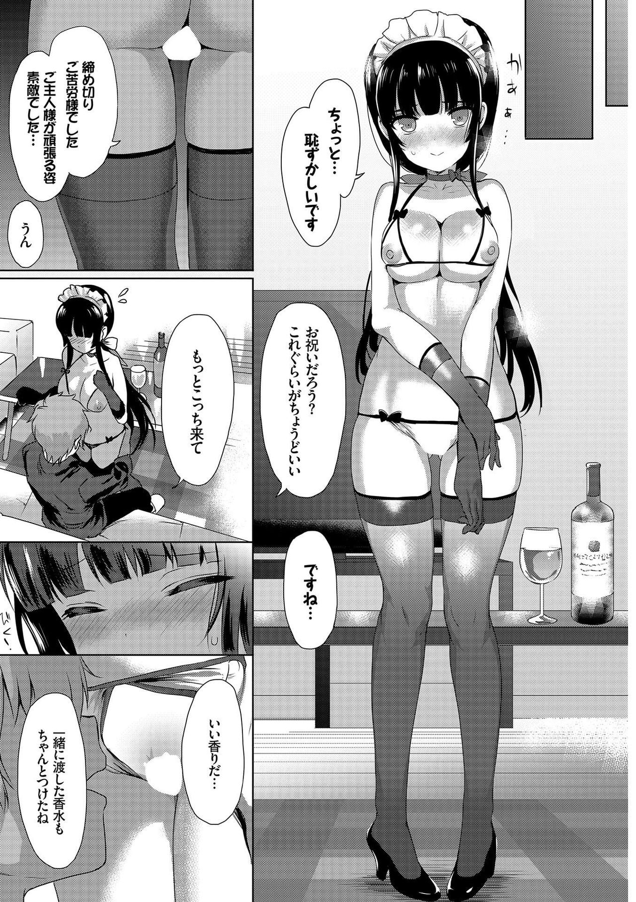 [アンソロジー] 肉体ご奉仕が大好き系メイド [DL版]