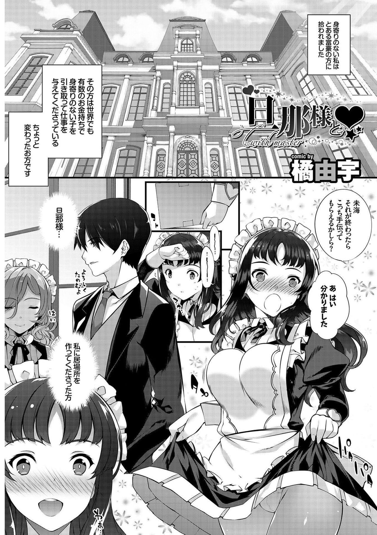 [アンソロジー] 肉体ご奉仕が大好き系メイド [DL版]