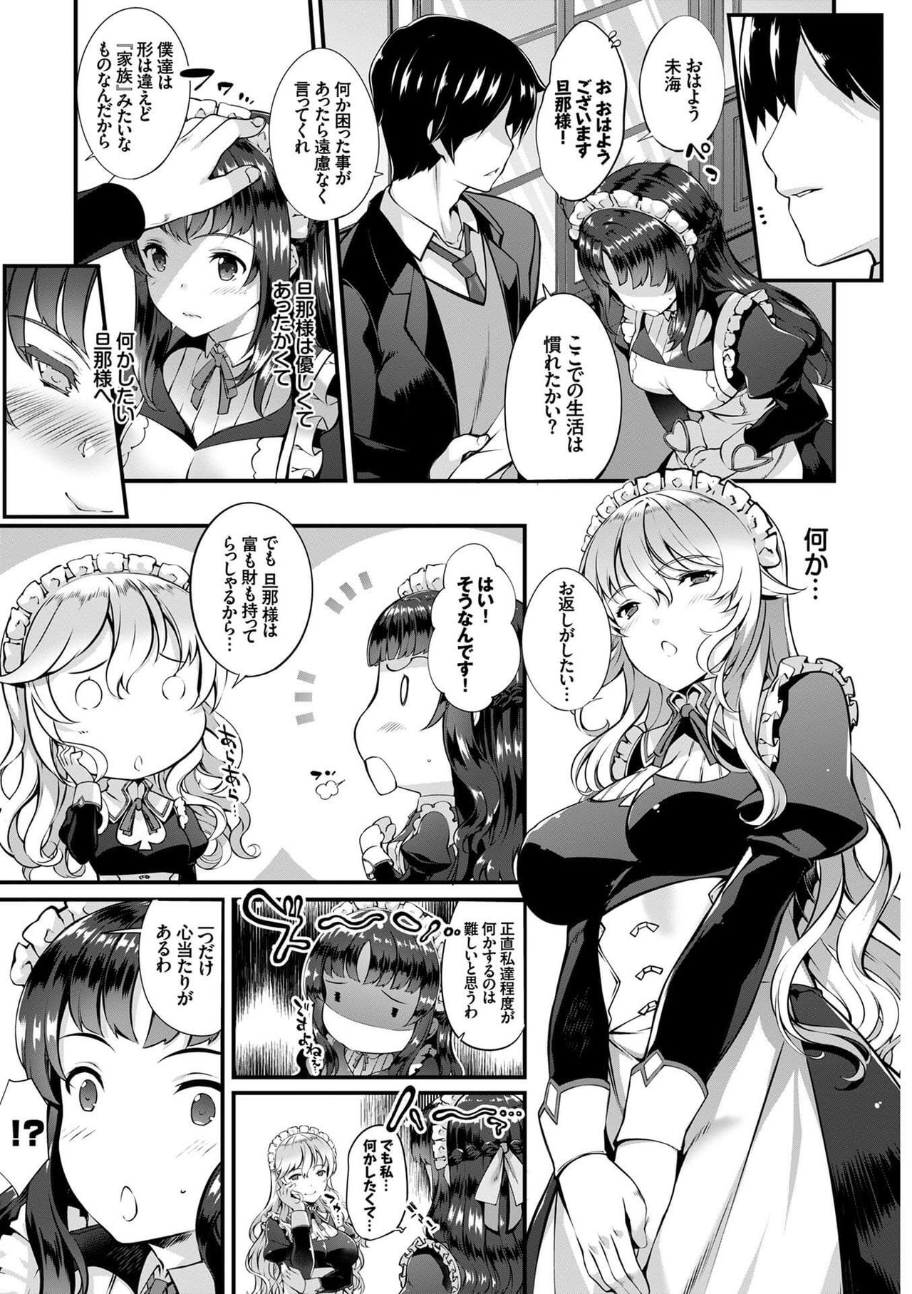 [アンソロジー] 肉体ご奉仕が大好き系メイド [DL版]