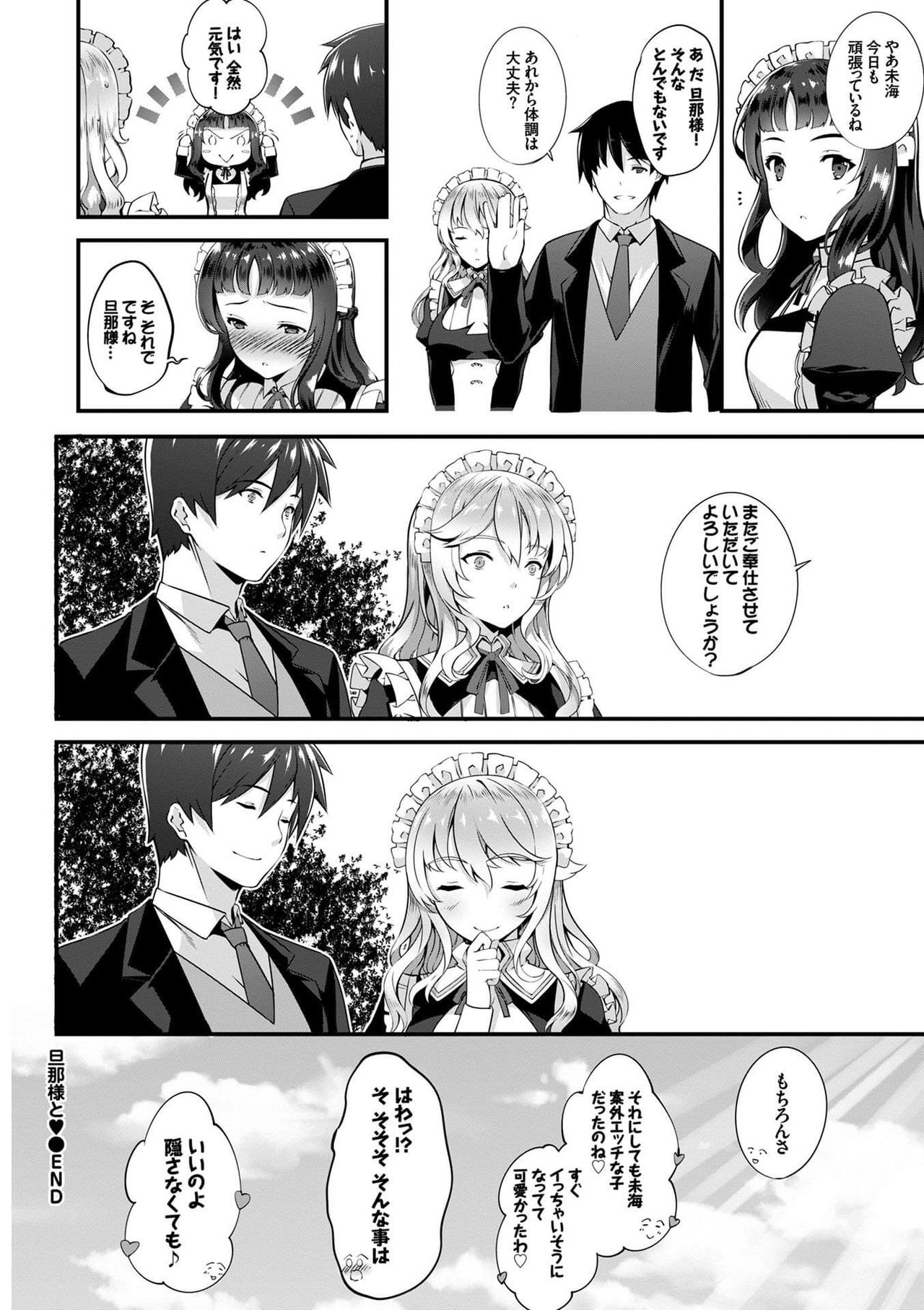 [アンソロジー] 肉体ご奉仕が大好き系メイド [DL版]
