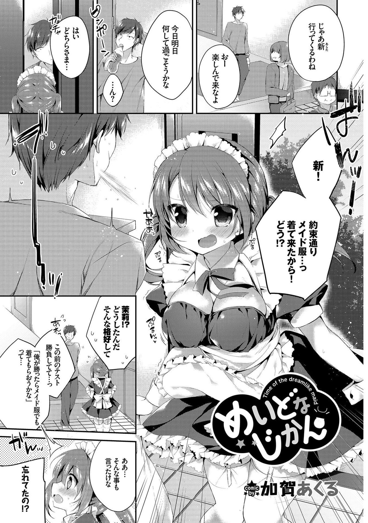 [アンソロジー] 肉体ご奉仕が大好き系メイド [DL版]