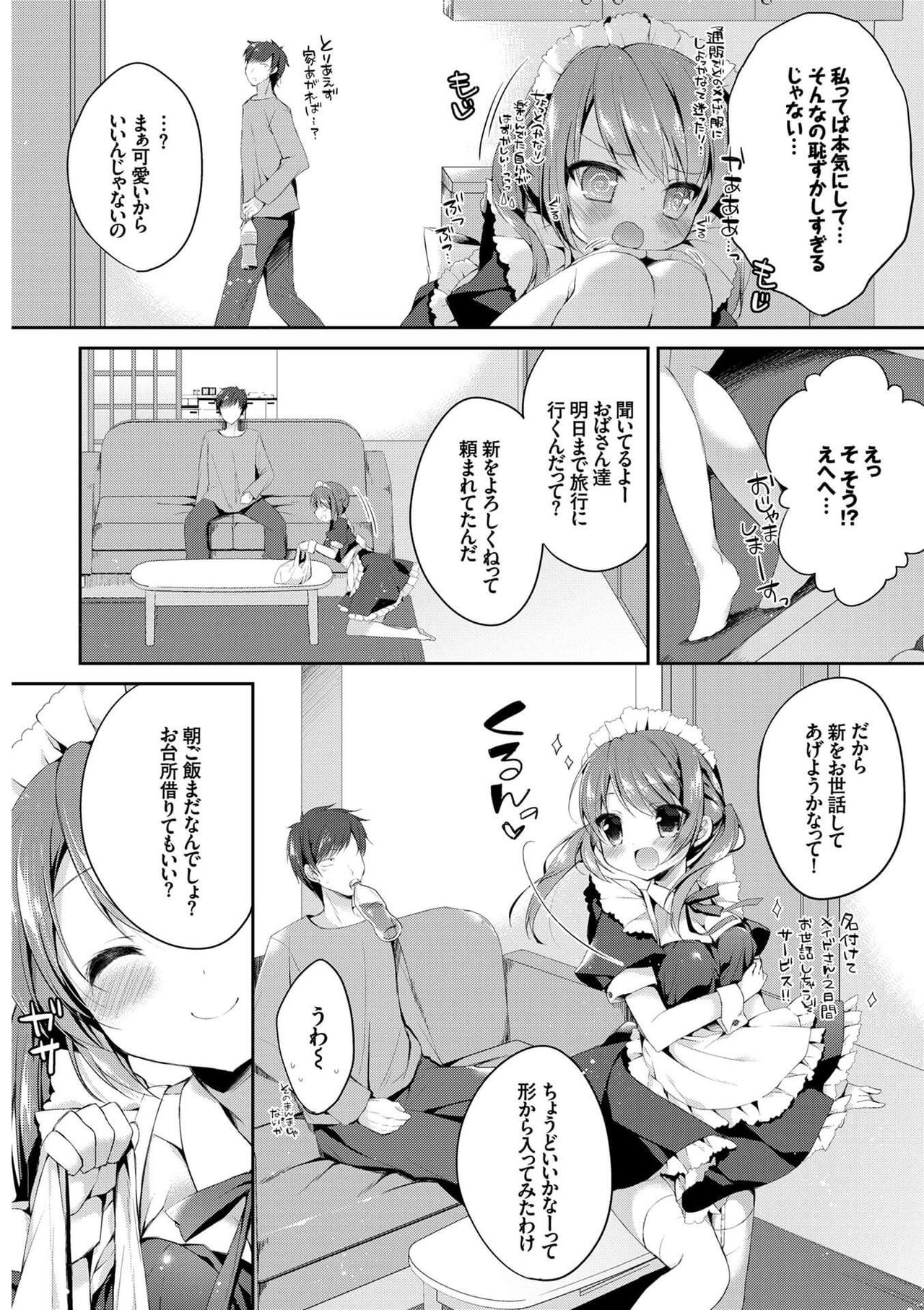 [アンソロジー] 肉体ご奉仕が大好き系メイド [DL版]