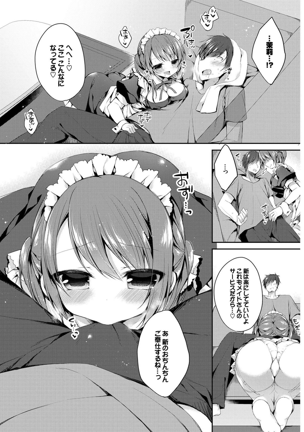 [アンソロジー] 肉体ご奉仕が大好き系メイド [DL版]