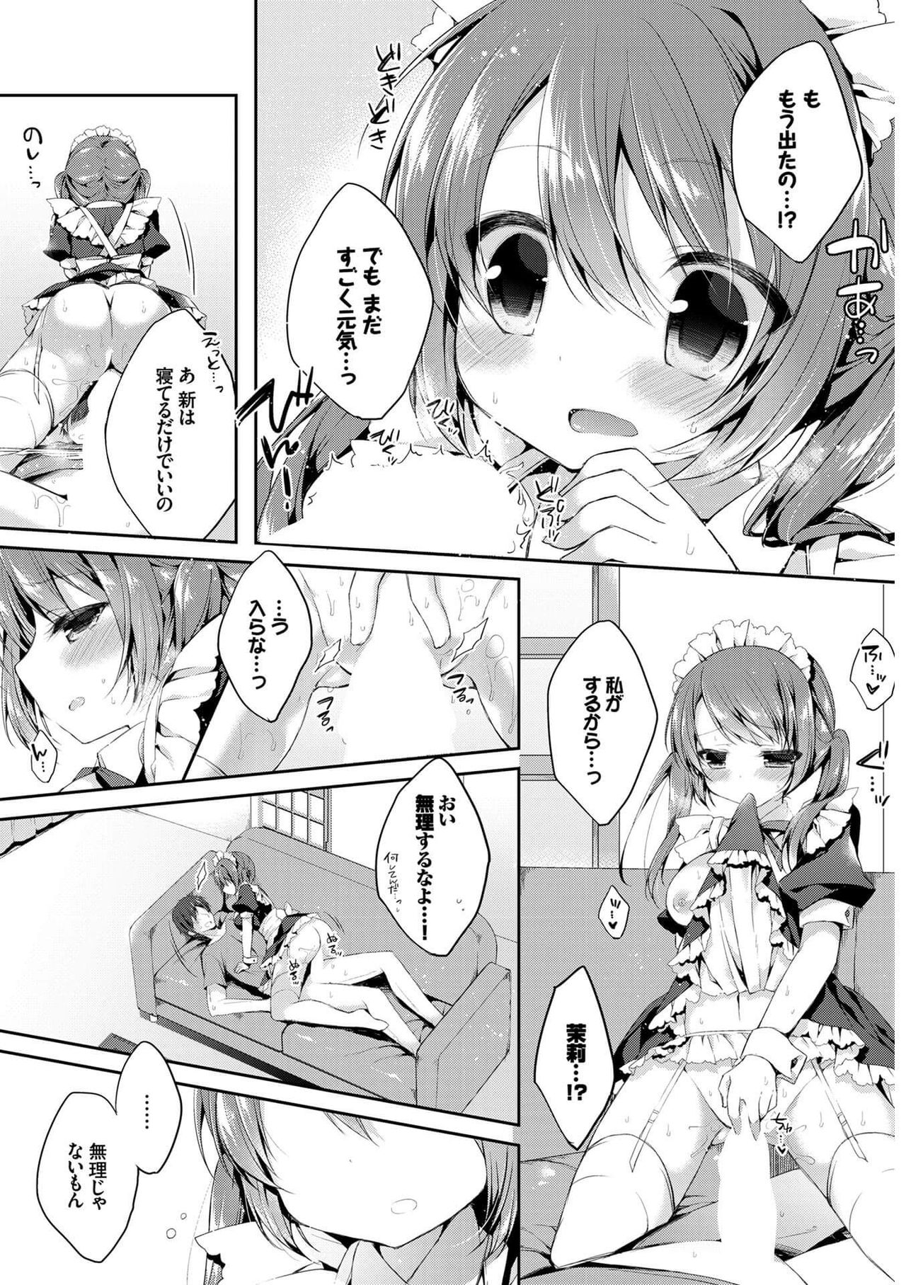 [アンソロジー] 肉体ご奉仕が大好き系メイド [DL版]