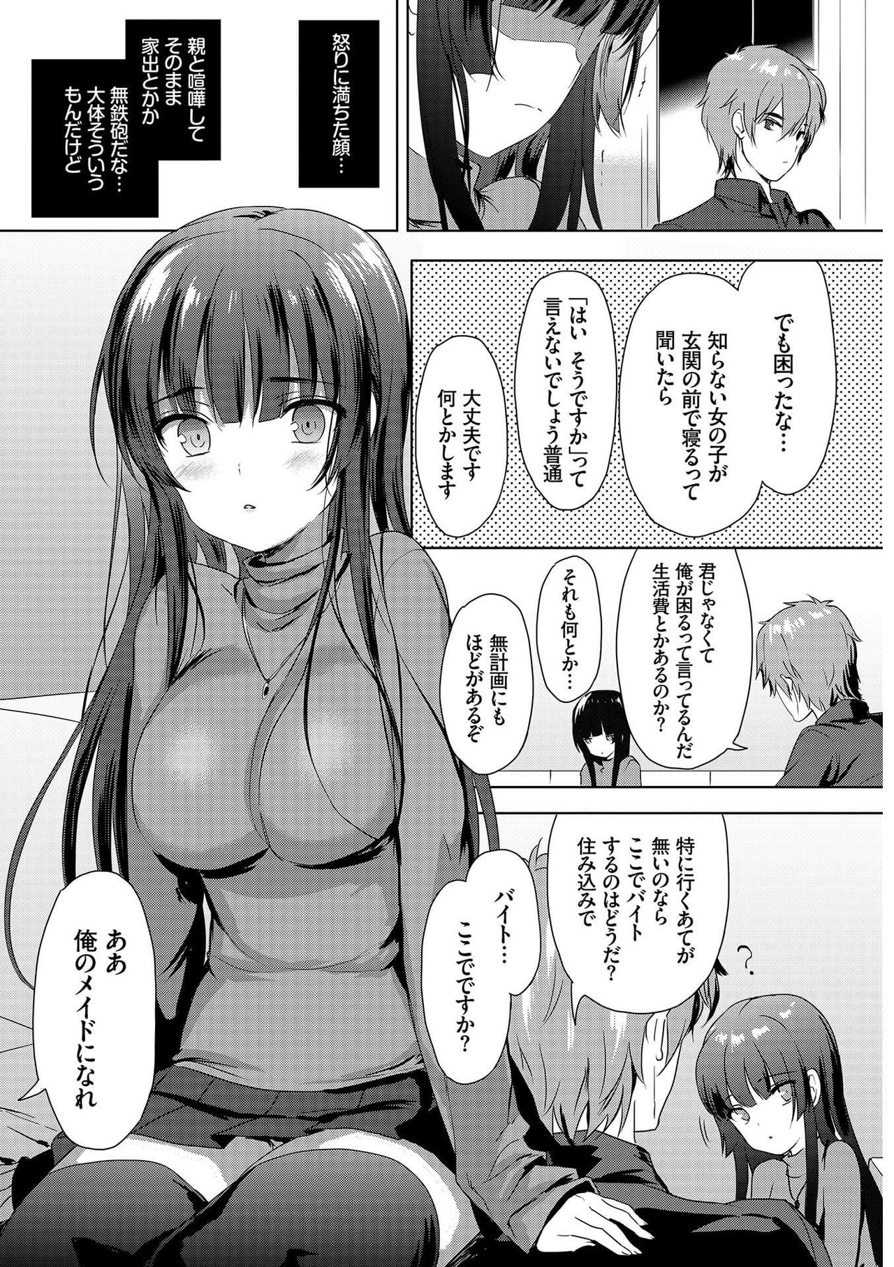 [アンソロジー] 肉体ご奉仕が大好き系メイド [DL版]
