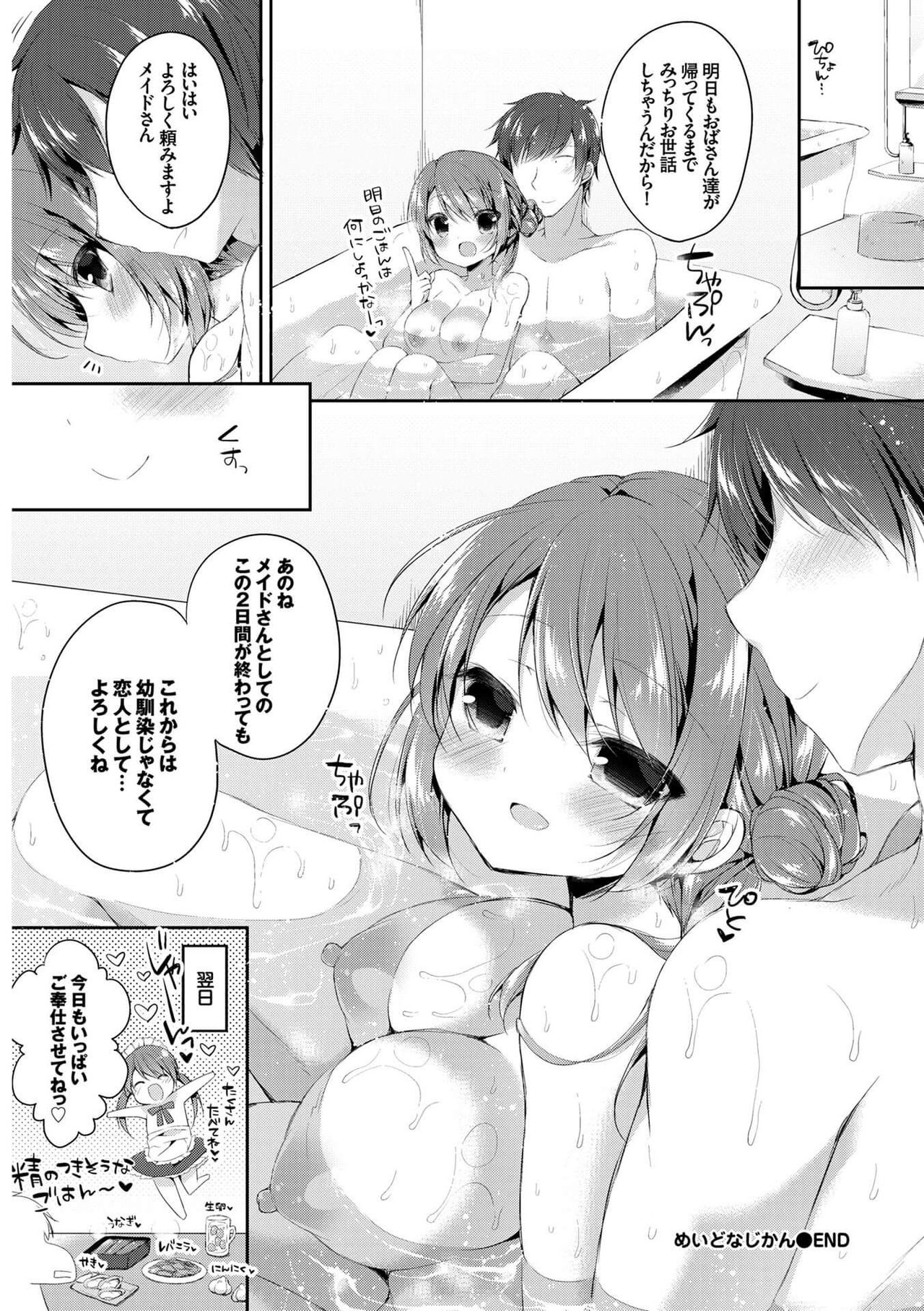 [アンソロジー] 肉体ご奉仕が大好き系メイド [DL版]