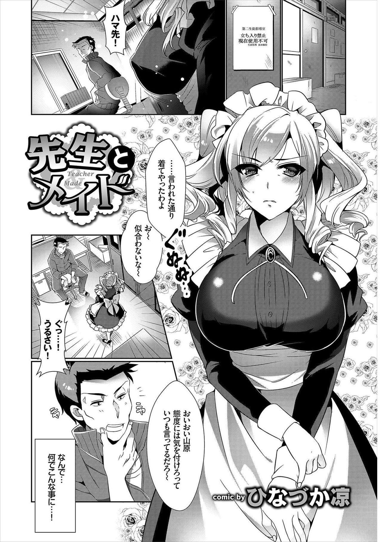 [アンソロジー] 肉体ご奉仕が大好き系メイド [DL版]