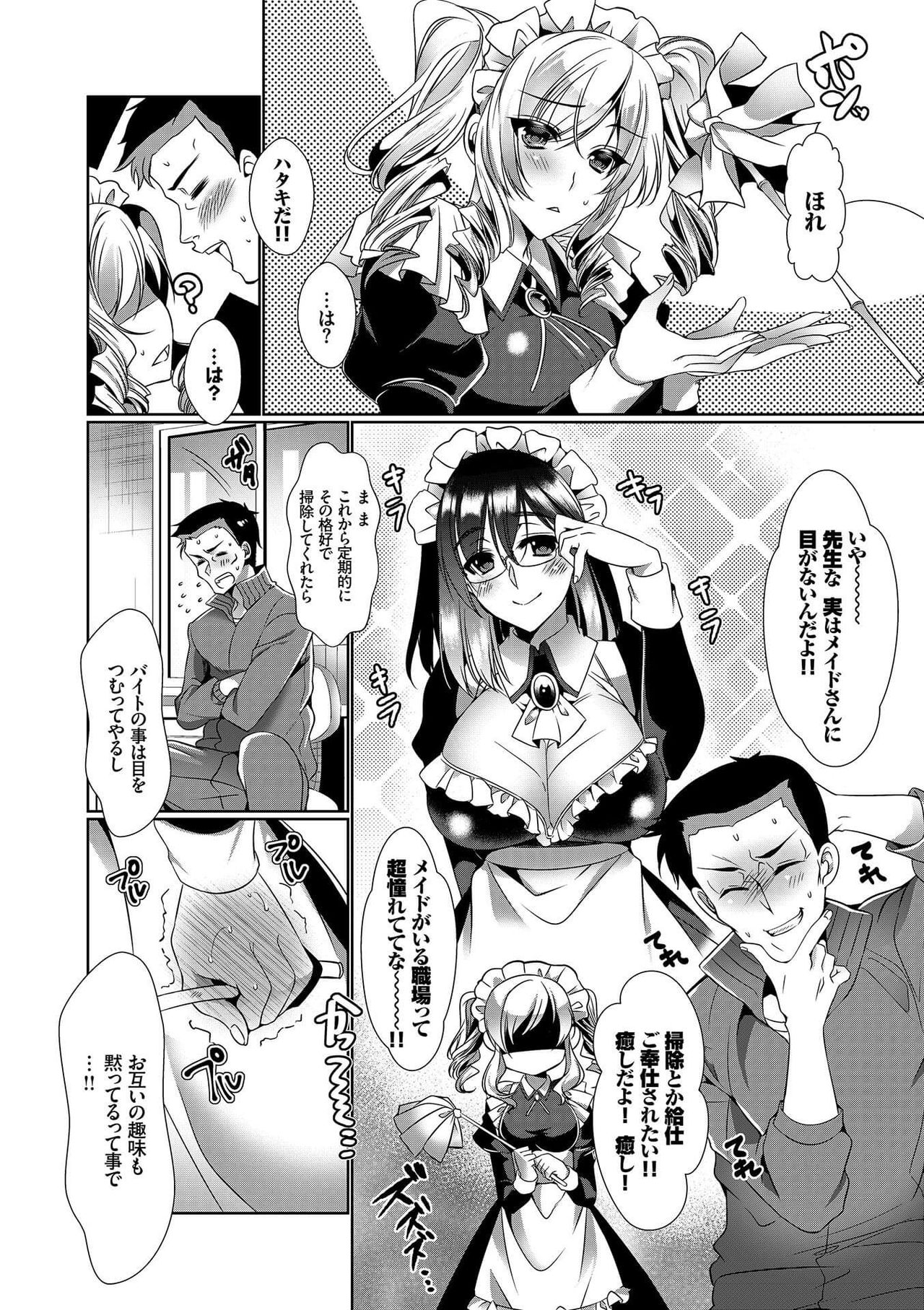 [アンソロジー] 肉体ご奉仕が大好き系メイド [DL版]