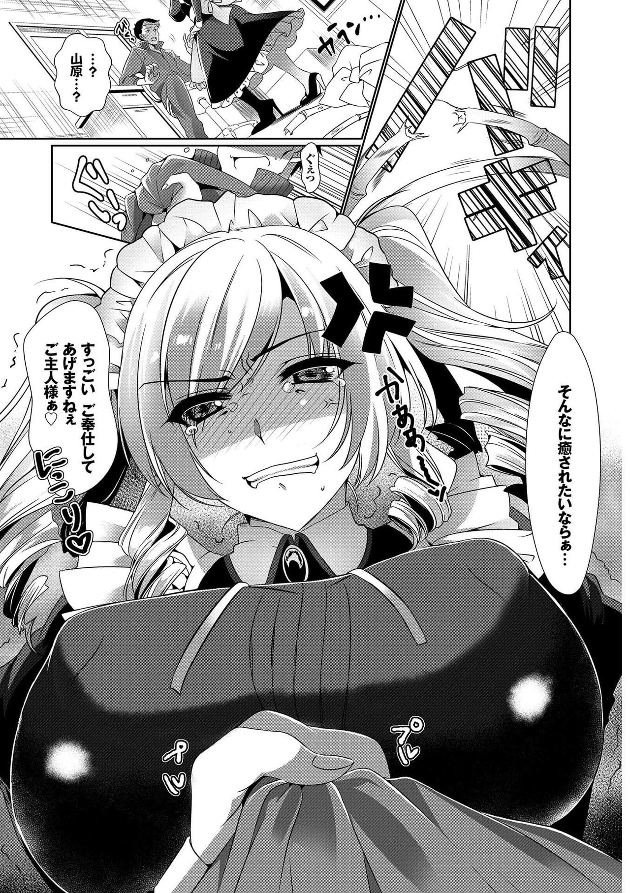 [アンソロジー] 肉体ご奉仕が大好き系メイド [DL版]