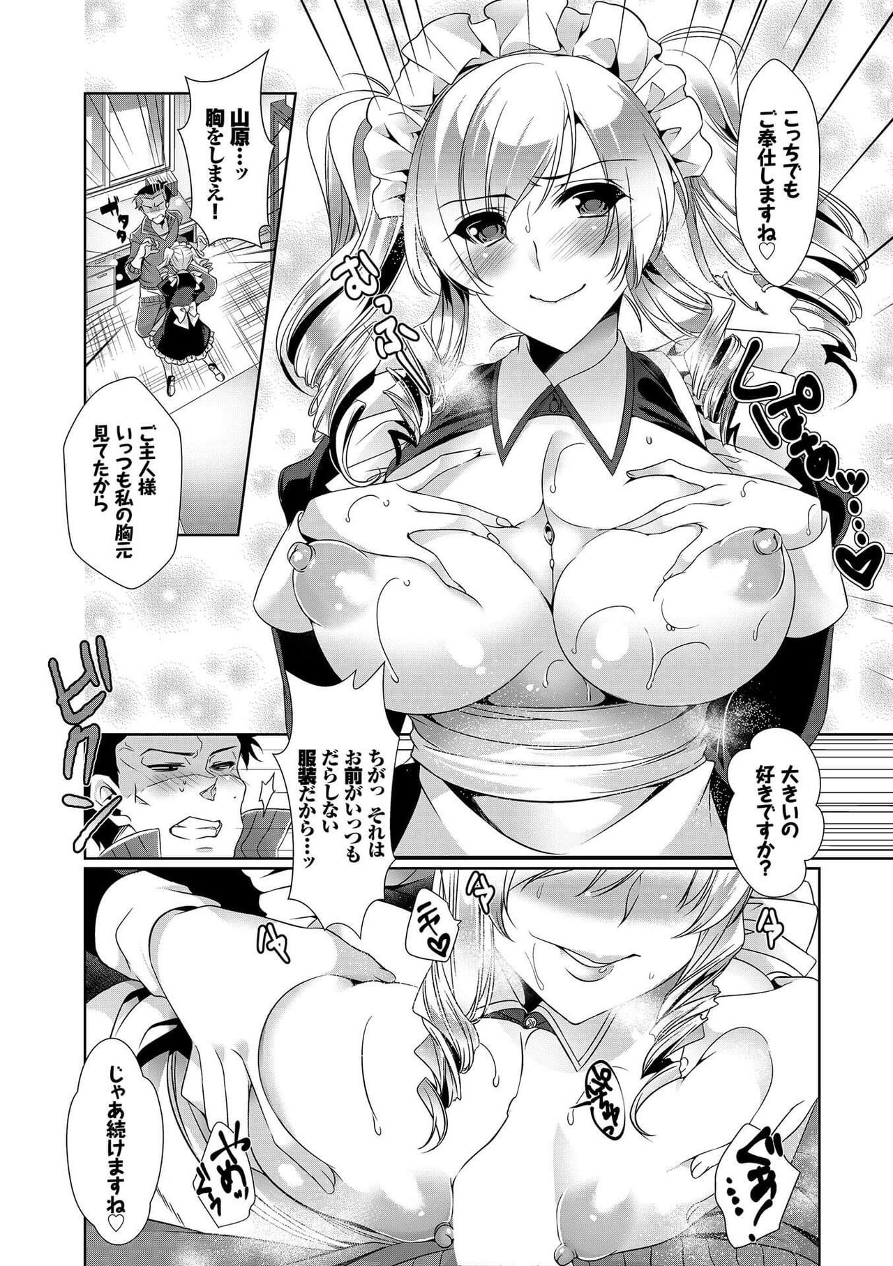 [アンソロジー] 肉体ご奉仕が大好き系メイド [DL版]
