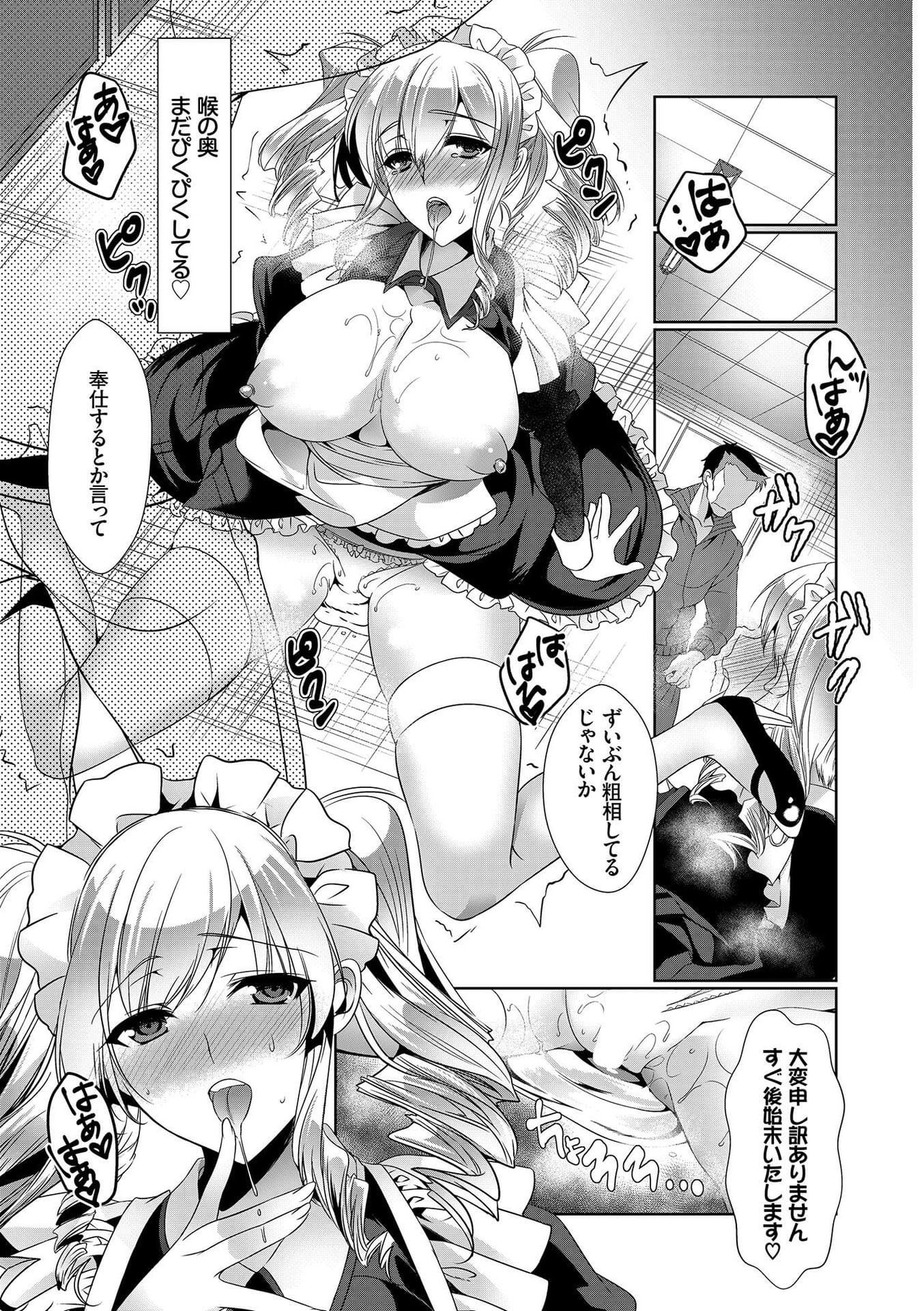 [アンソロジー] 肉体ご奉仕が大好き系メイド [DL版]
