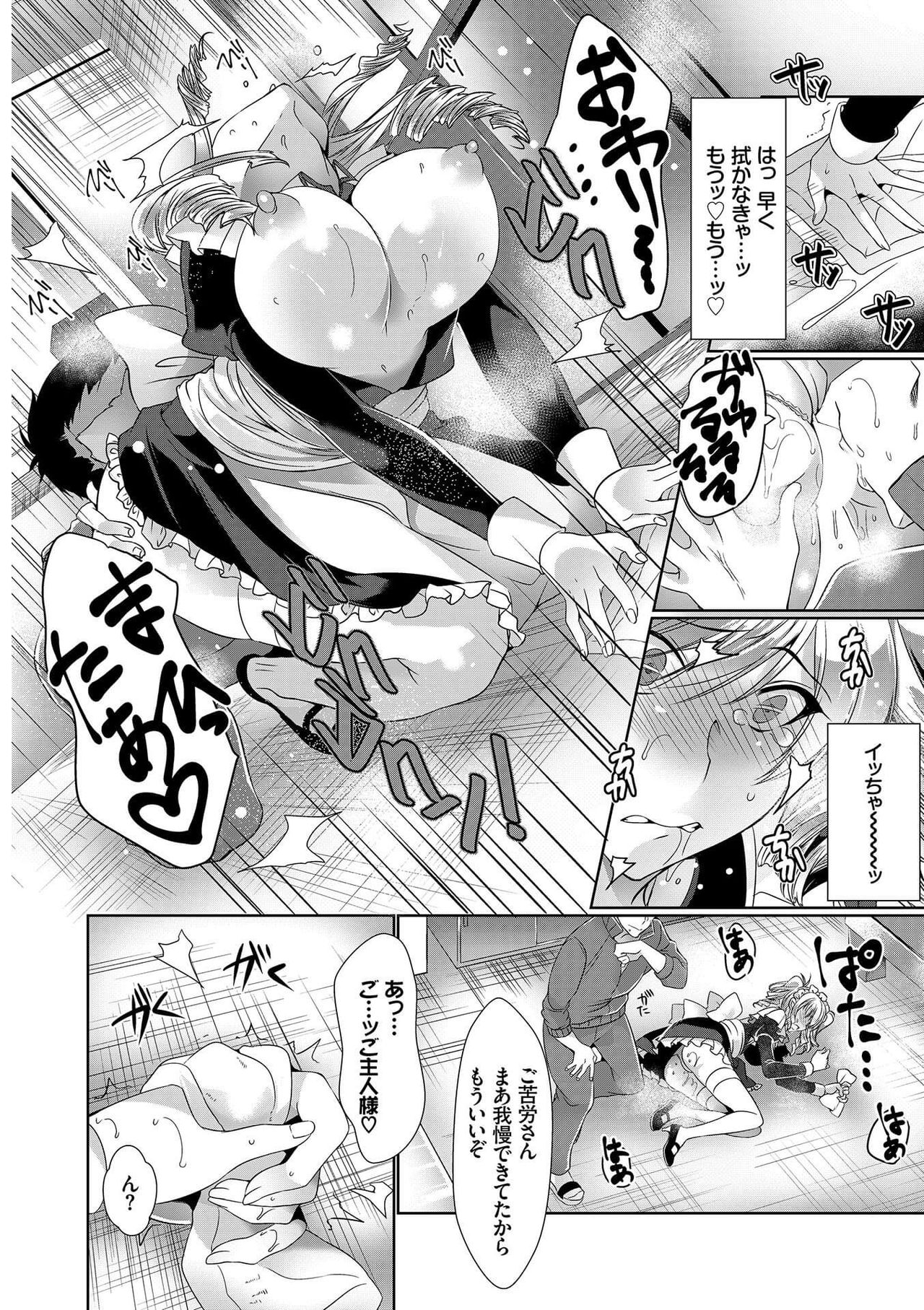[アンソロジー] 肉体ご奉仕が大好き系メイド [DL版]