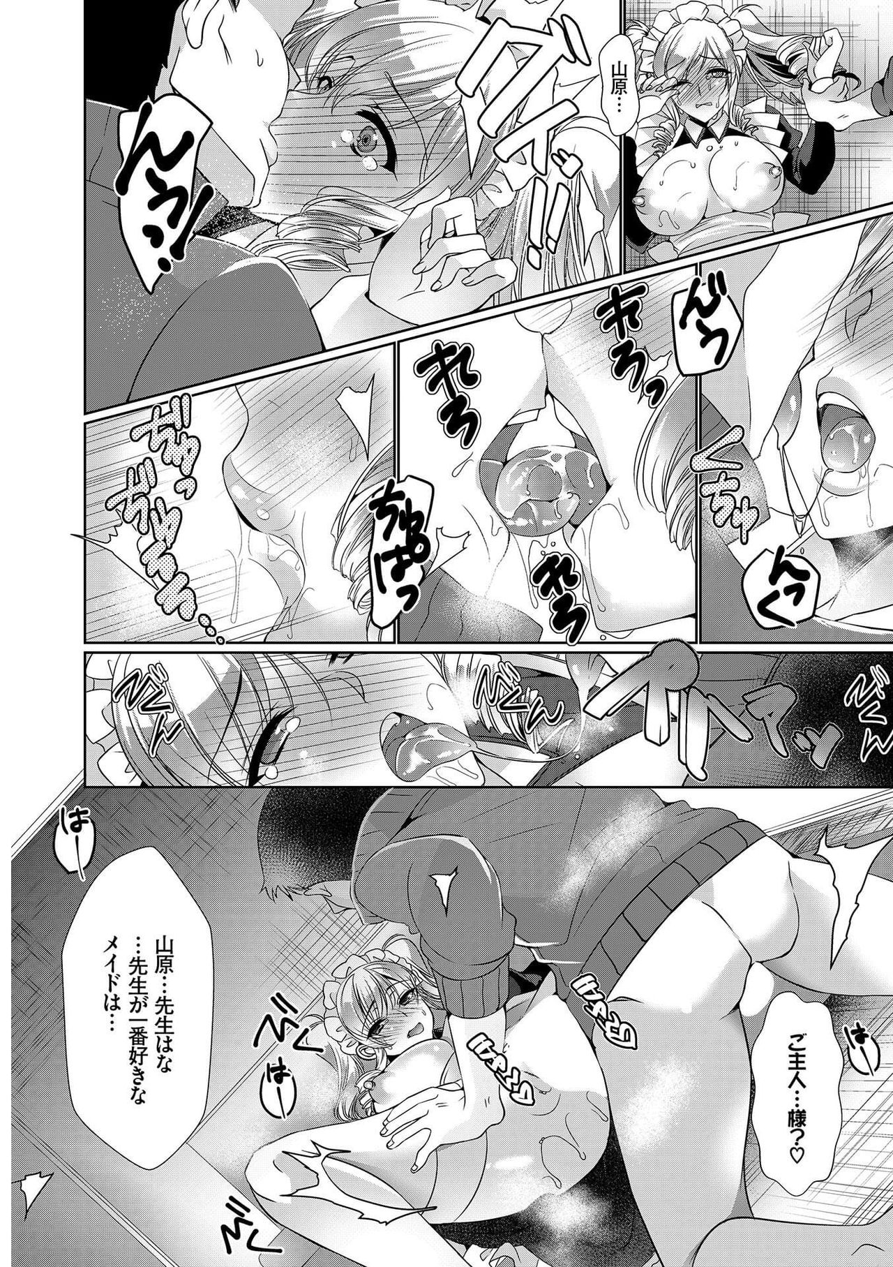 [アンソロジー] 肉体ご奉仕が大好き系メイド [DL版]