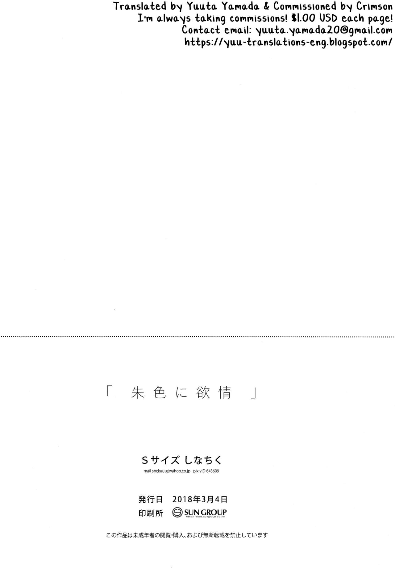 (J.GARDEN44) [Sサイズ (しなちく)] 朱色に欲情 [英訳]