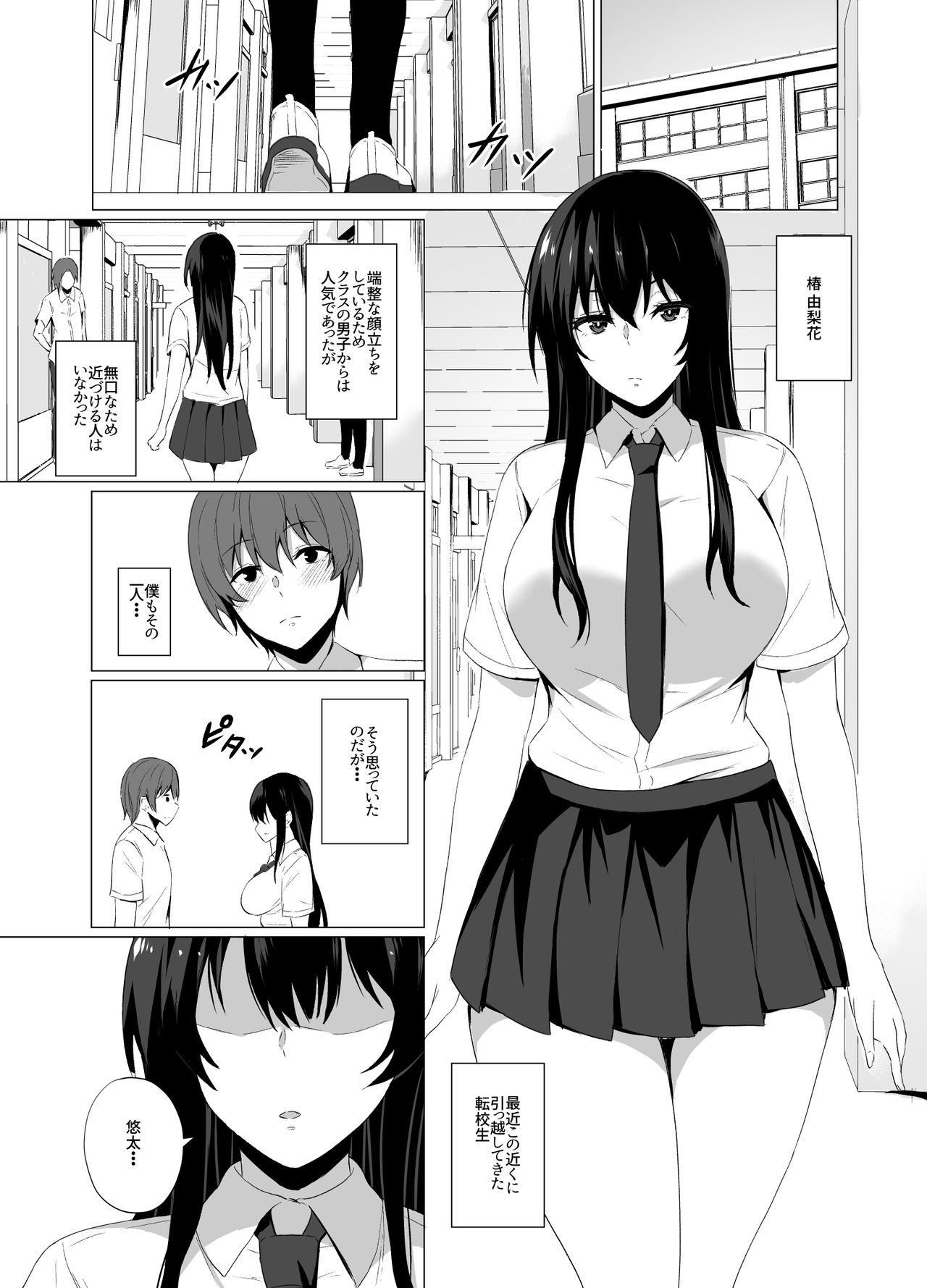 [あさみあおぞら] 淫乱転校生の誘惑 [DL版]