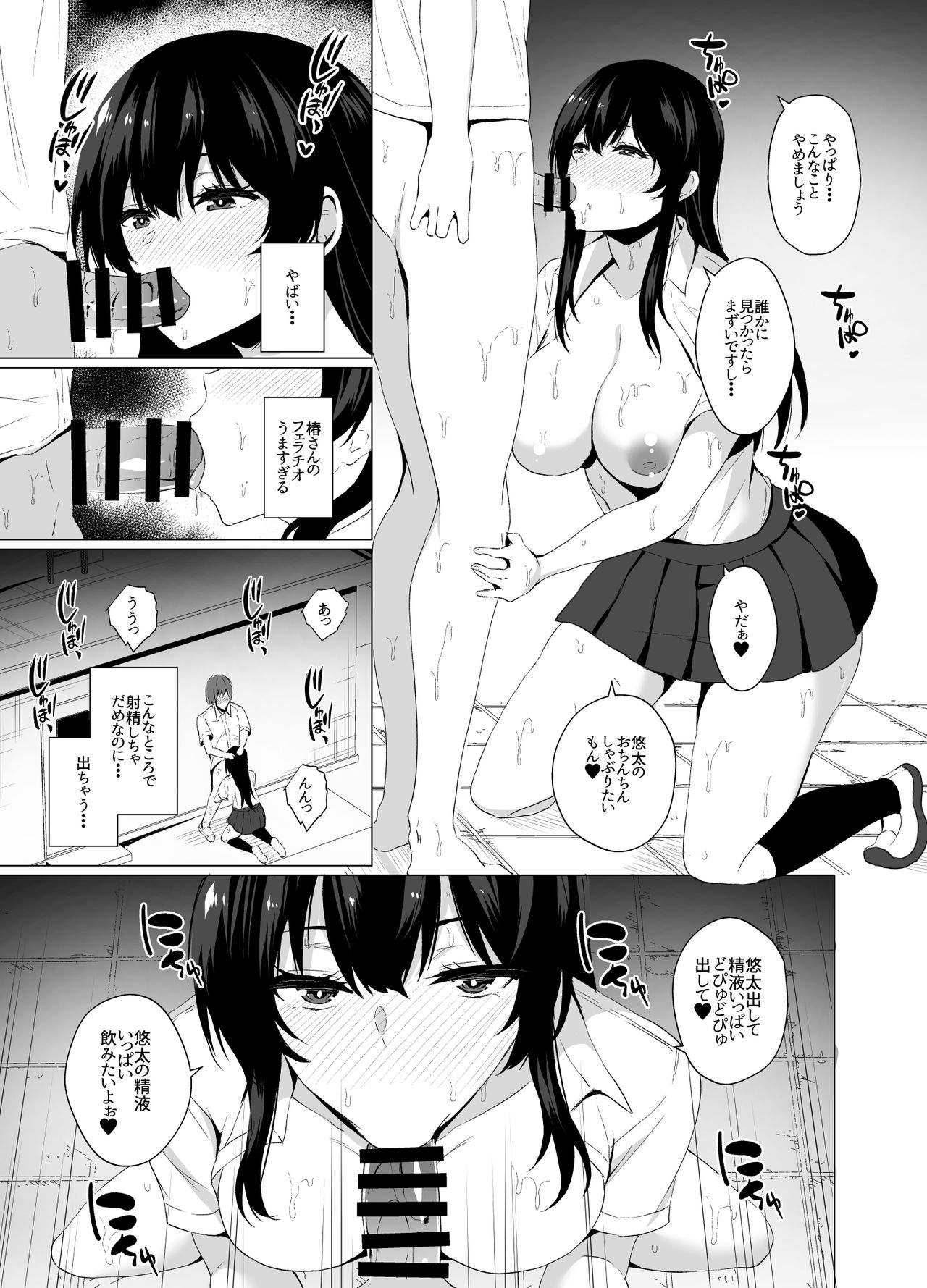 [あさみあおぞら] 淫乱転校生の誘惑 [DL版]
