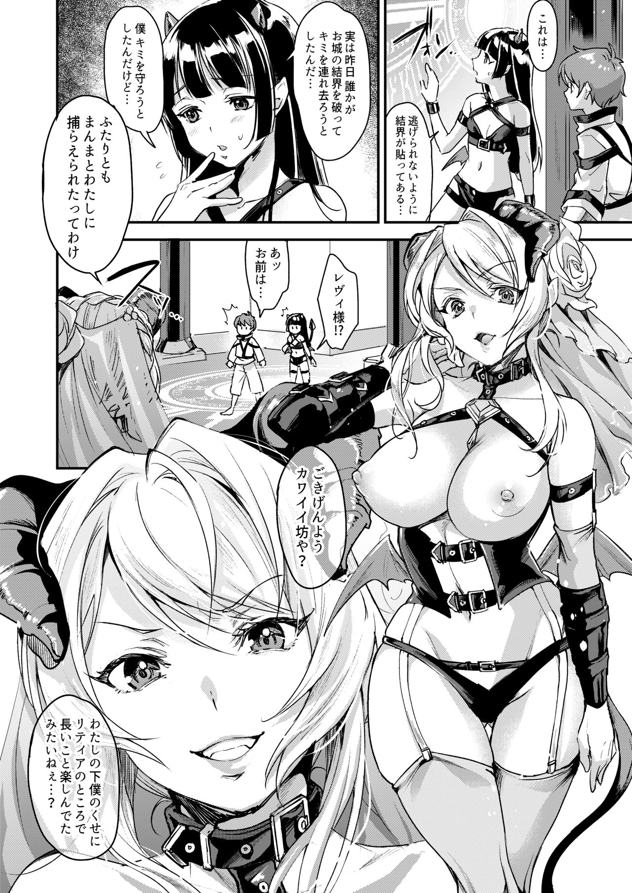 [ふるるきゅぷり (北原エイジ)] 淫魔根ノ贄 終