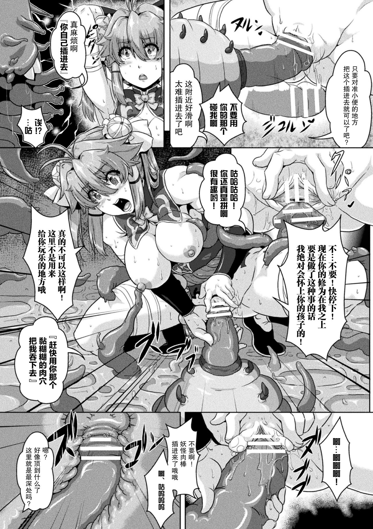 [李星] 仙女強制受胎～コトダマ言いなり交尾実験～ (二次元ドリームマガジンVol.113) [中国翻訳] [DL版]